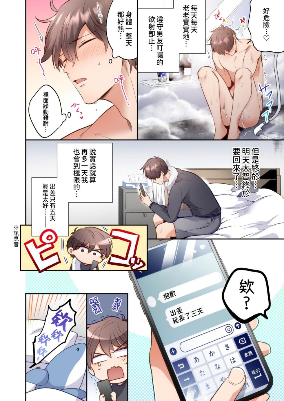 【すめし】フルカラー版リーマンラブホ男子会EROS―溺愛系後輩カレシによるじらされ脳イキ限界えっち―｜上班族爱情宾馆男子会EROS-来自溺爱系后辈男友的焦急颅内高潮极限性爱【chinese】 - Page 25