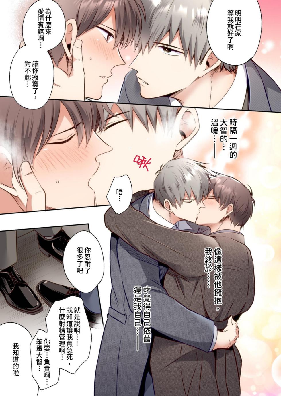 【すめし】フルカラー版リーマンラブホ男子会EROS―溺愛系後輩カレシによるじらされ脳イキ限界えっち―｜上班族爱情宾馆男子会EROS-来自溺爱系后辈男友的焦急颅内高潮极限性爱【chinese】 - Page 32