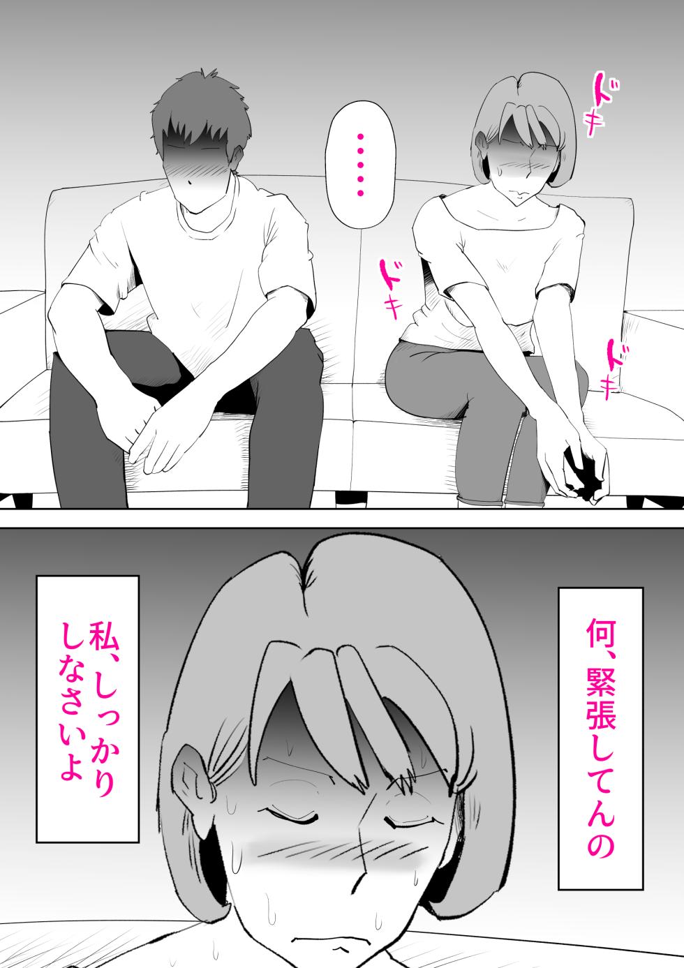 [kazum] Mousou Kaa-san - Page 5
