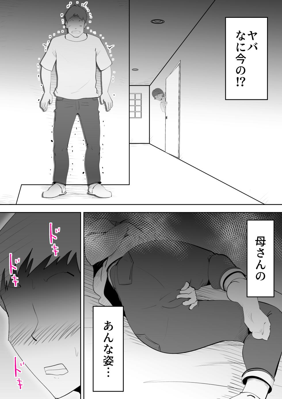 [kazum] Mousou Kaa-san - Page 28
