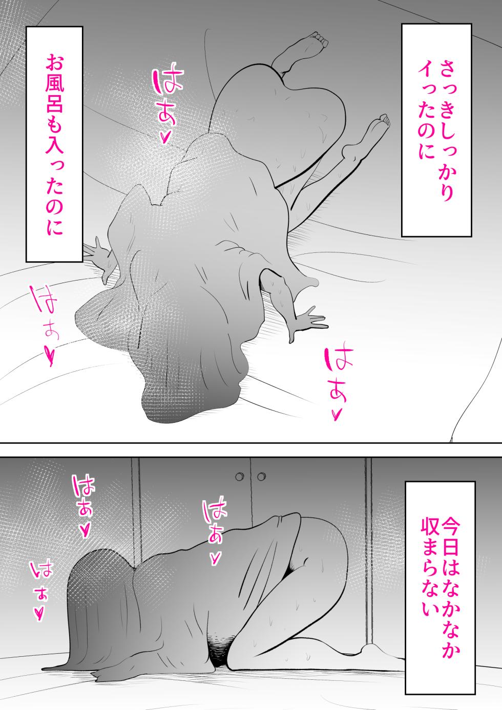 [kazum] Mousou Kaa-san - Page 40