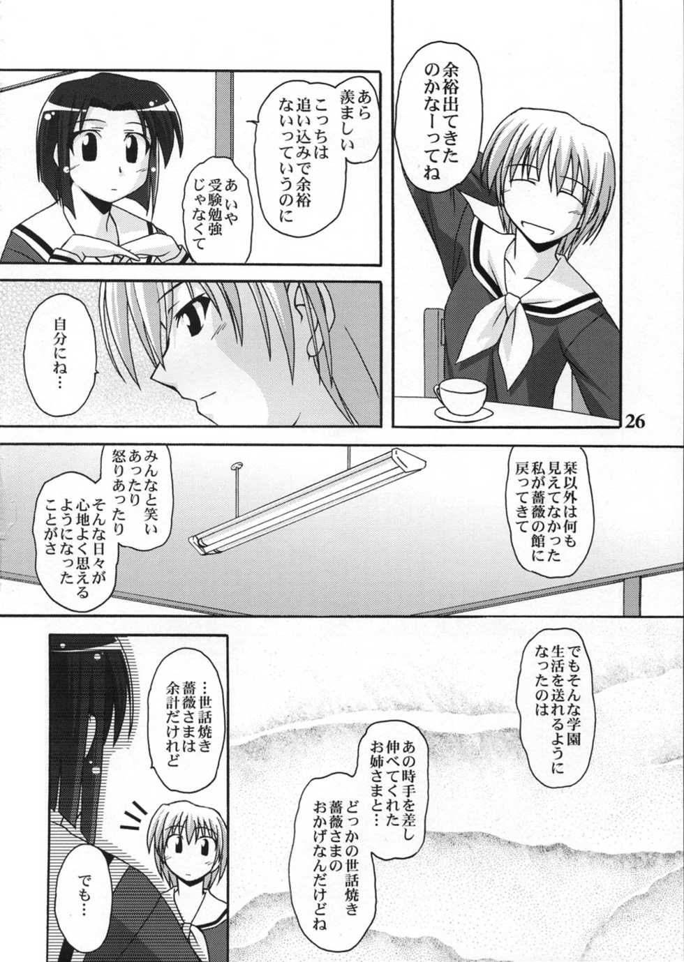 (C65) [Narashino Kaitoudan (Musasiya Chogenbo)] Yamayuri Taisakusen (Maria-sama ga Miteru) - Page 25