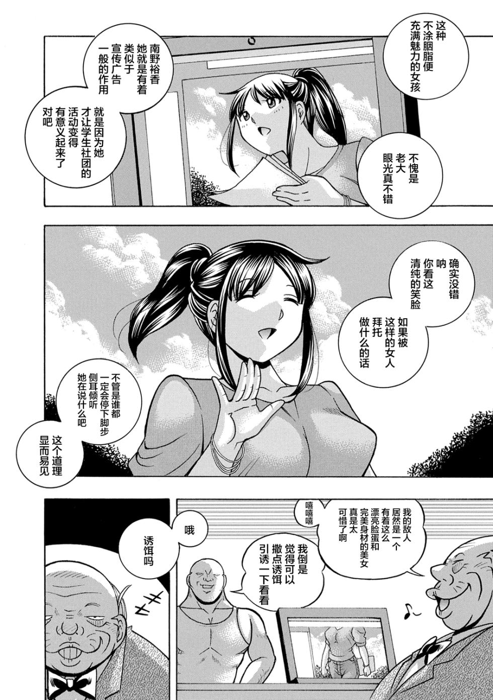 [Chuuka Naruto] Joshidaisei Yuuka [Chinese] [不咕鸟汉化组] [Decensored] [Digital] - Page 12