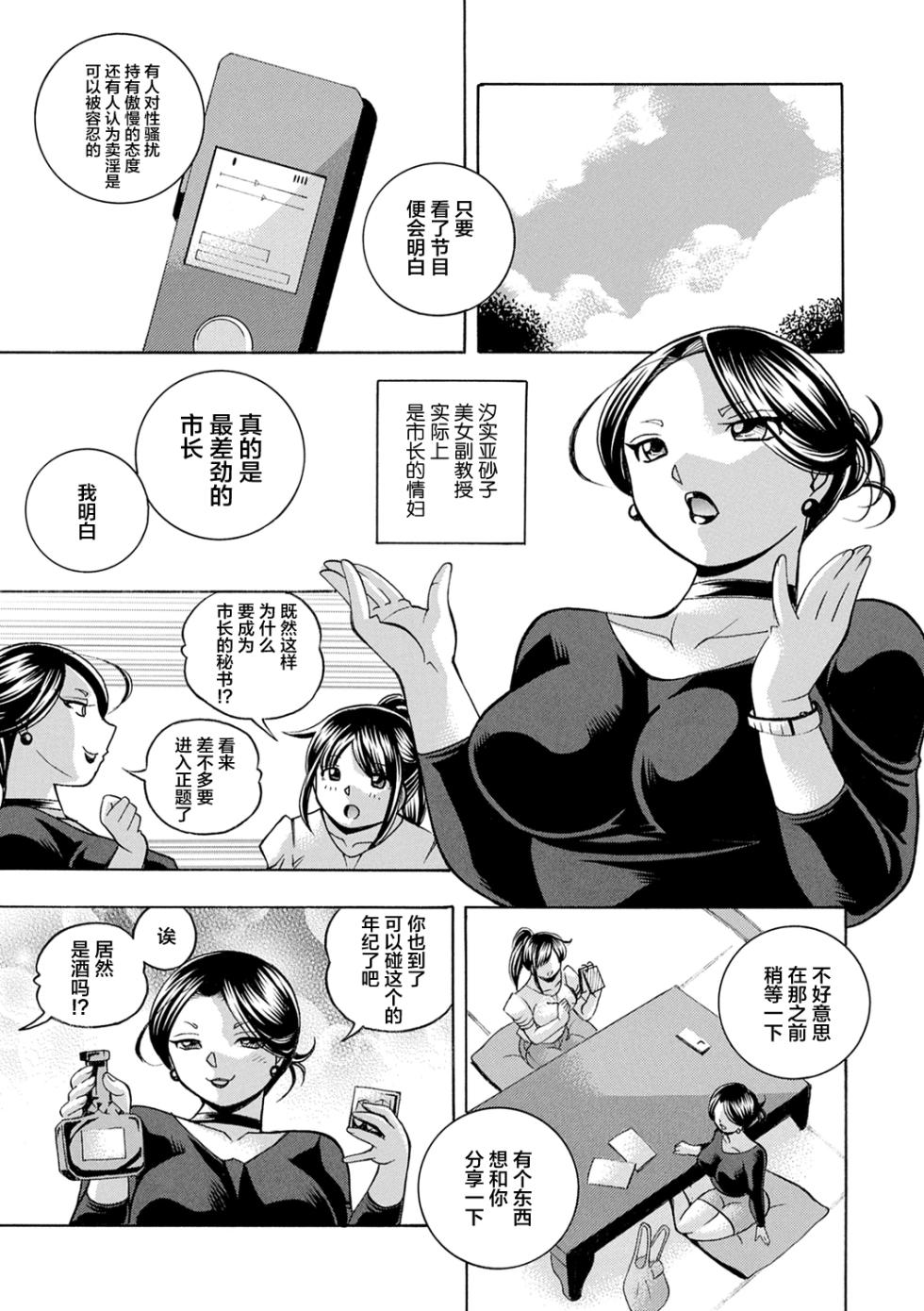 [Chuuka Naruto] Joshidaisei Yuuka [Chinese] [不咕鸟汉化组] [Decensored] [Digital] - Page 15