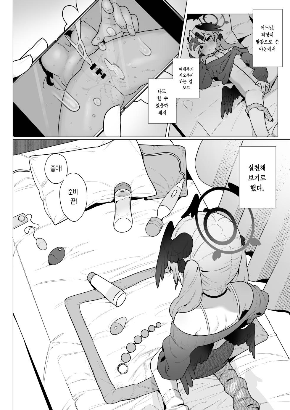 [Futsu-no-Tapioca-Yasan (Futatsuno-Peanuts)] Koharu-chan wa Seichouki! (Jou) | 코하루 짱은 성장기! (상) (Blue Archive) [Korean] [Team Edge] [Digital] - Page 6