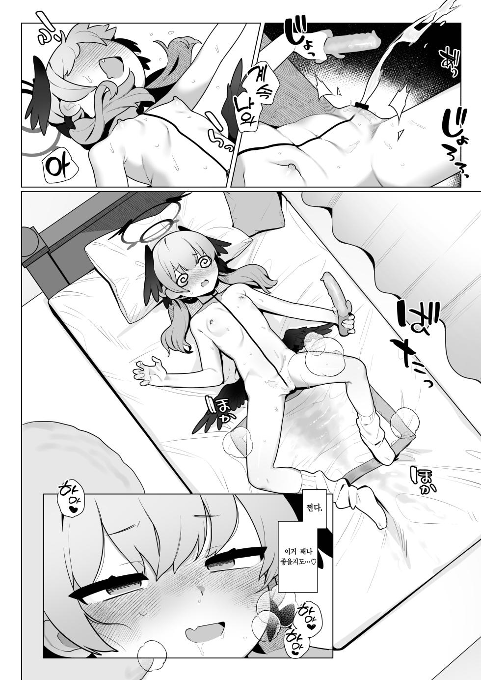 [Futsu-no-Tapioca-Yasan (Futatsuno-Peanuts)] Koharu-chan wa Seichouki! (Jou) | 코하루 짱은 성장기! (상) (Blue Archive) [Korean] [Team Edge] [Digital] - Page 10