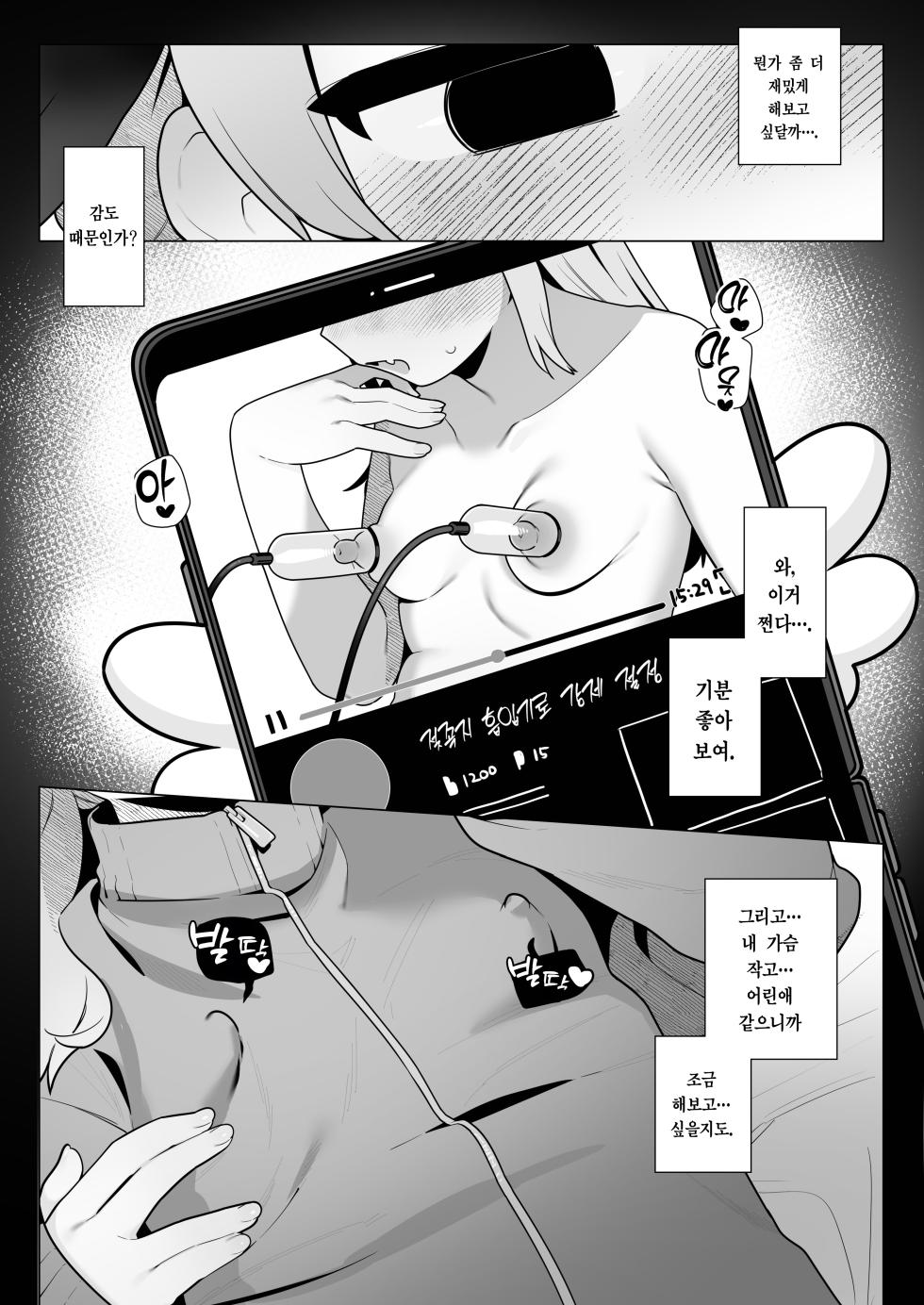 [Futsu-no-Tapioca-Yasan (Futatsuno-Peanuts)] Koharu-chan wa Seichouki! (Jou) | 코하루 짱은 성장기! (상) (Blue Archive) [Korean] [Team Edge] [Digital] - Page 13