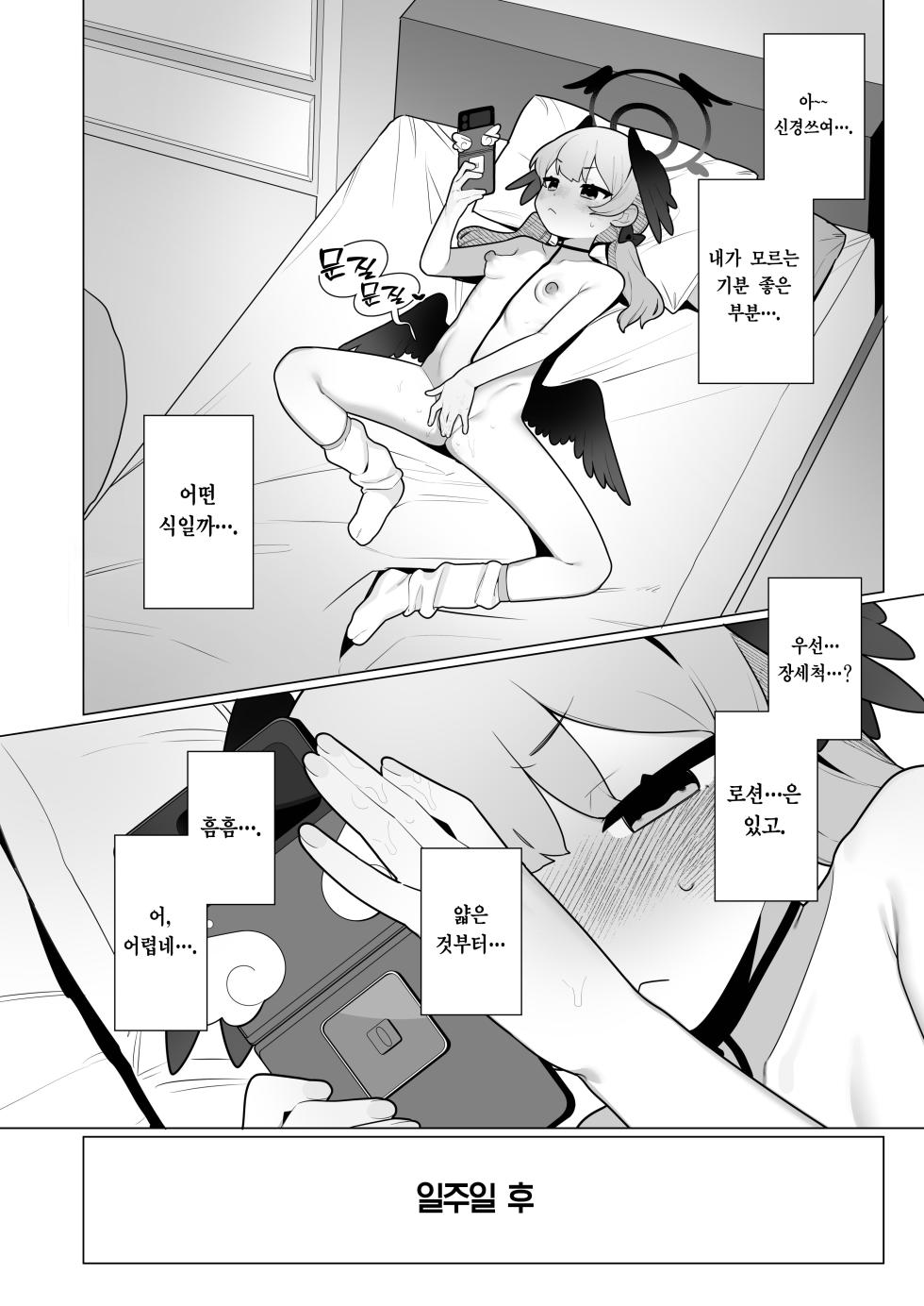 [Futsu-no-Tapioca-Yasan (Futatsuno-Peanuts)] Koharu-chan wa Seichouki! (Jou) | 코하루 짱은 성장기! (상) (Blue Archive) [Korean] [Team Edge] [Digital] - Page 28