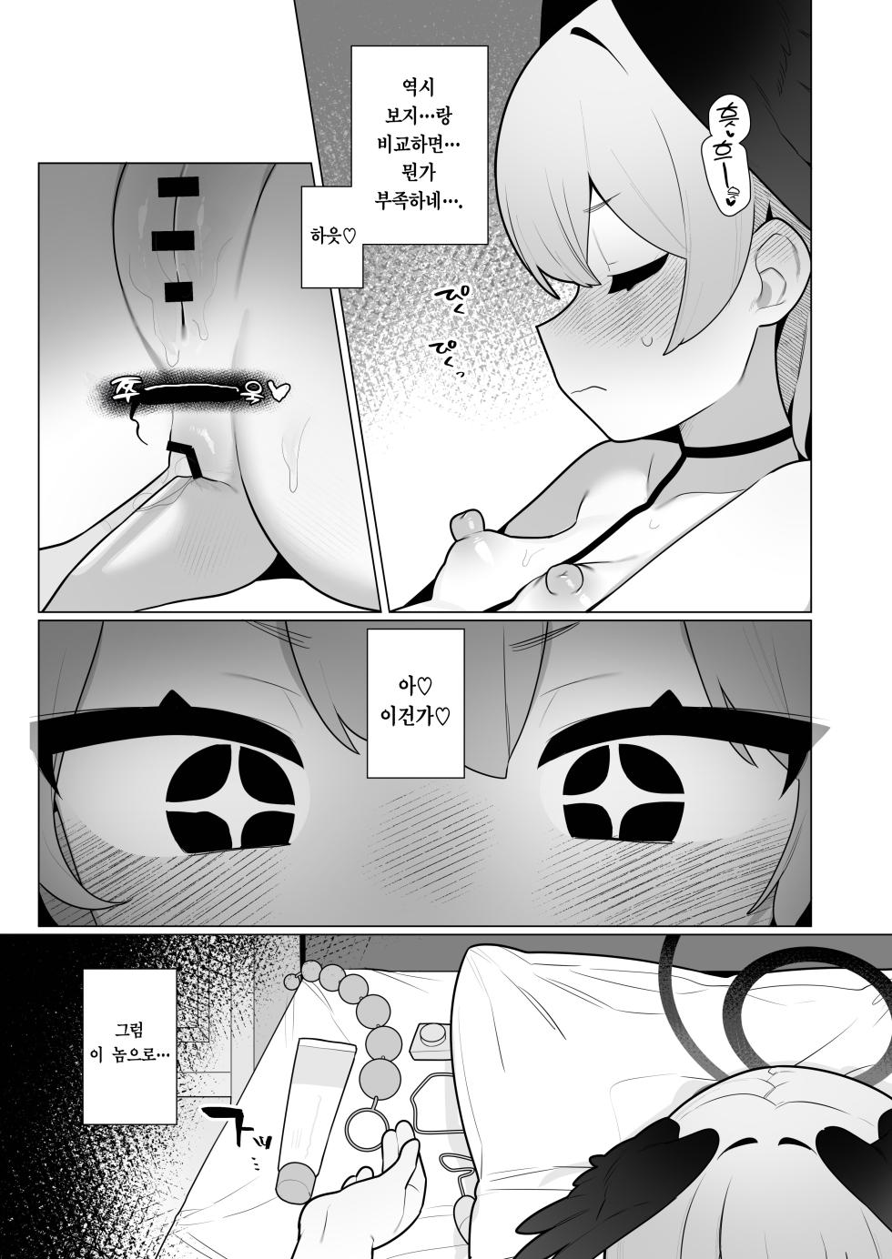 [Futsu-no-Tapioca-Yasan (Futatsuno-Peanuts)] Koharu-chan wa Seichouki! (Jou) | 코하루 짱은 성장기! (상) (Blue Archive) [Korean] [Team Edge] [Digital] - Page 31