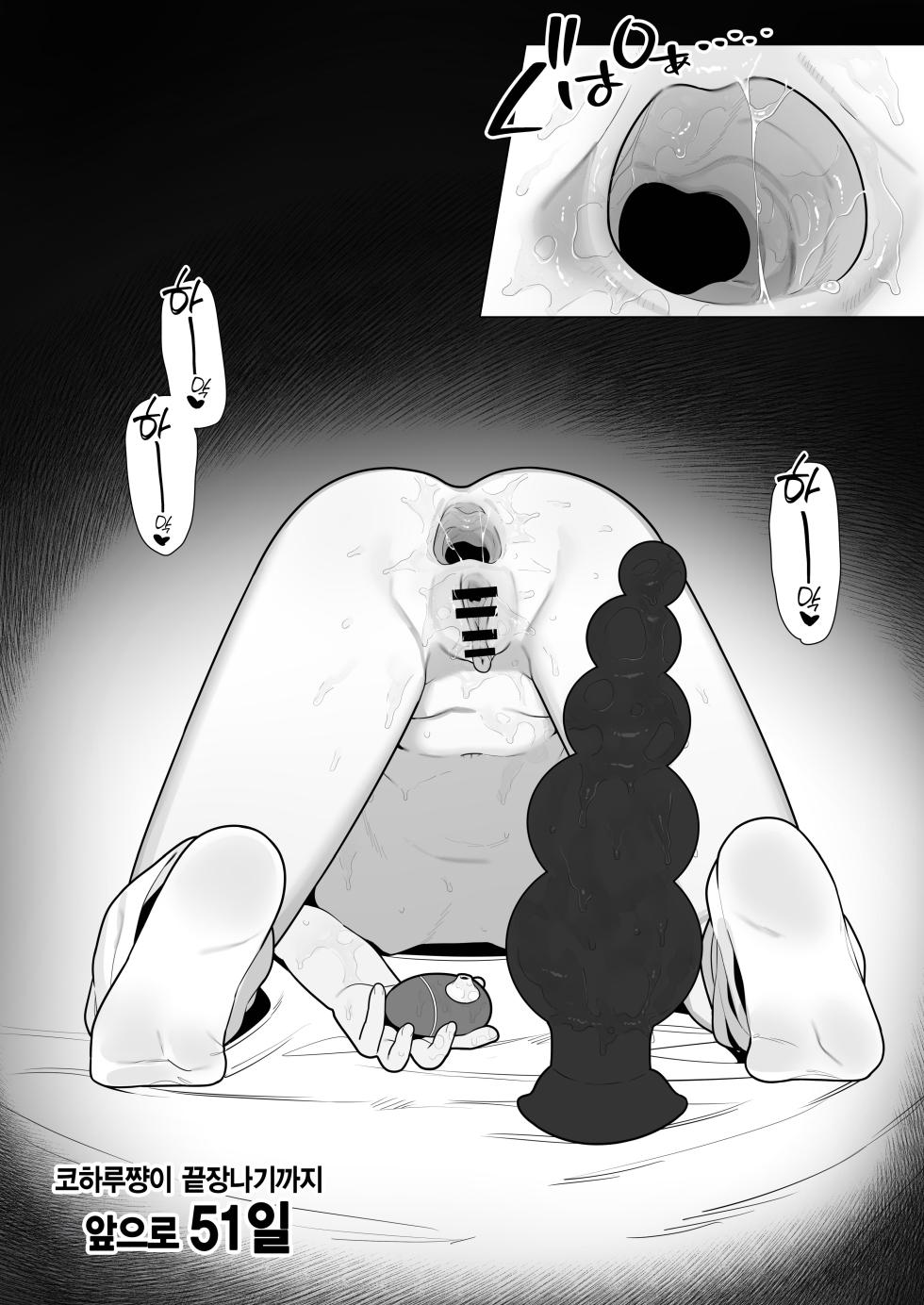 [Futsu-no-Tapioca-Yasan (Futatsuno-Peanuts)] Koharu-chan wa Seichouki! (Jou) | 코하루 짱은 성장기! (상) (Blue Archive) [Korean] [Team Edge] [Digital] - Page 36
