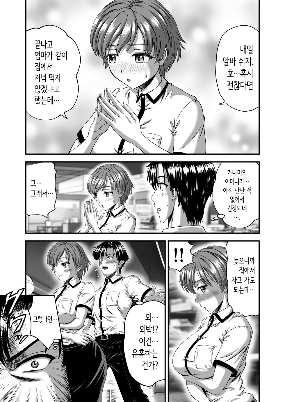 [Tricera Koubou (Toyono Tama)] Kanojo no Mama wa J Cup | 여친 엄마는 J컵 [Korean] - Page 5