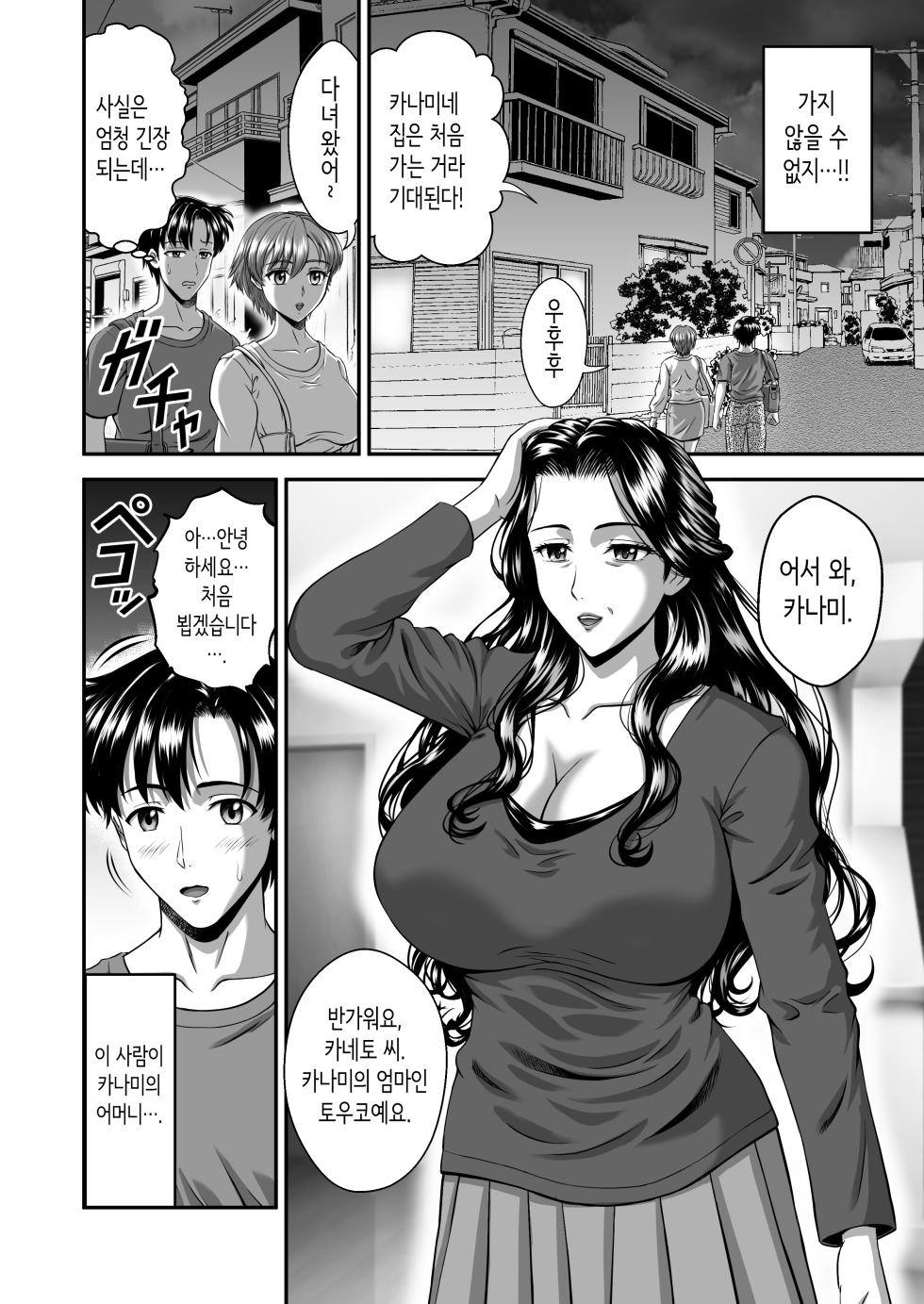 [Tricera Koubou (Toyono Tama)] Kanojo no Mama wa J Cup | 여친 엄마는 J컵 [Korean] - Page 6