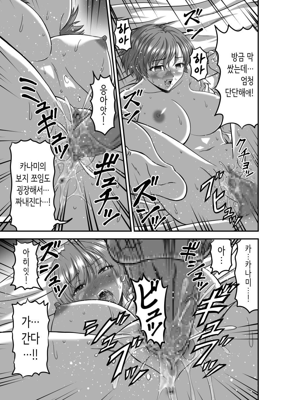 [Tricera Koubou (Toyono Tama)] Kanojo no Mama wa J Cup | 여친 엄마는 J컵 [Korean] - Page 19