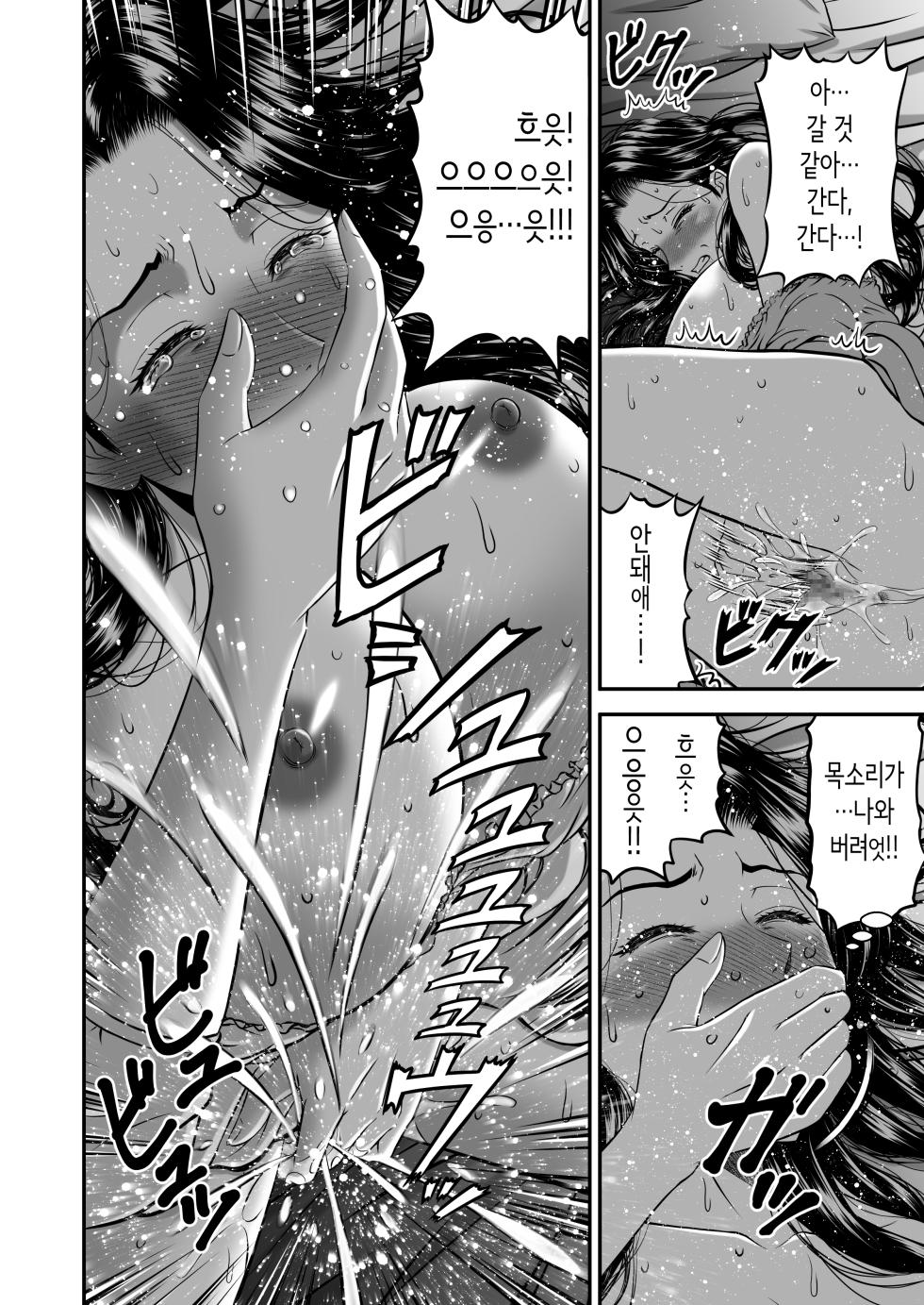 [Tricera Koubou (Toyono Tama)] Kanojo no Mama wa J Cup | 여친 엄마는 J컵 [Korean] - Page 24