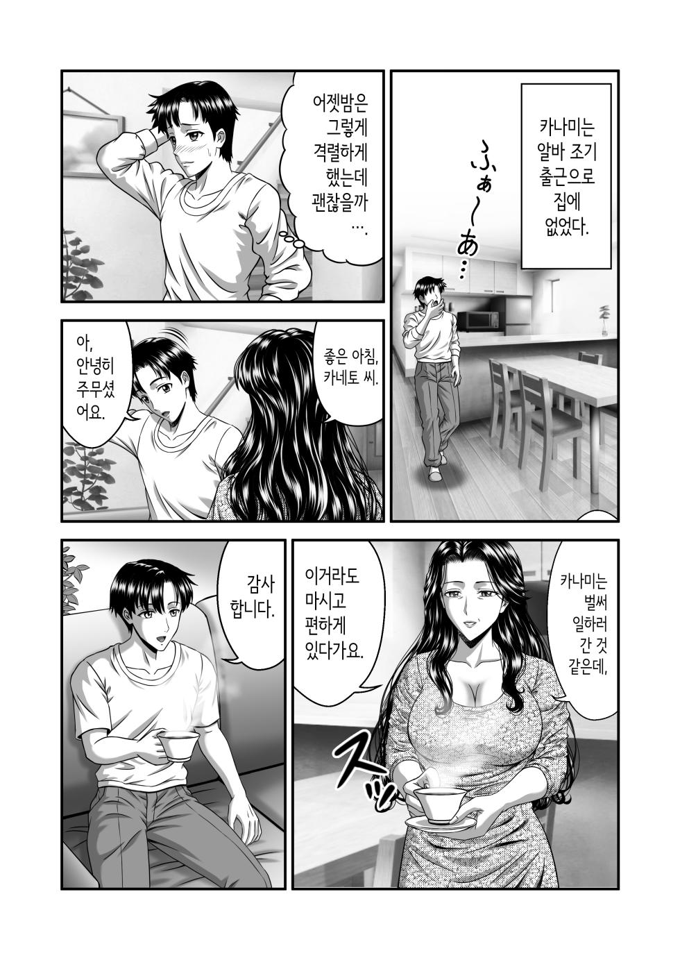 [Tricera Koubou (Toyono Tama)] Kanojo no Mama wa J Cup | 여친 엄마는 J컵 [Korean] - Page 26