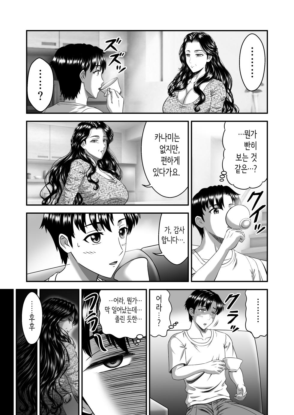 [Tricera Koubou (Toyono Tama)] Kanojo no Mama wa J Cup | 여친 엄마는 J컵 [Korean] - Page 27