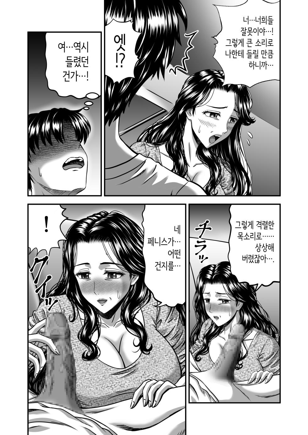 [Tricera Koubou (Toyono Tama)] Kanojo no Mama wa J Cup | 여친 엄마는 J컵 [Korean] - Page 30