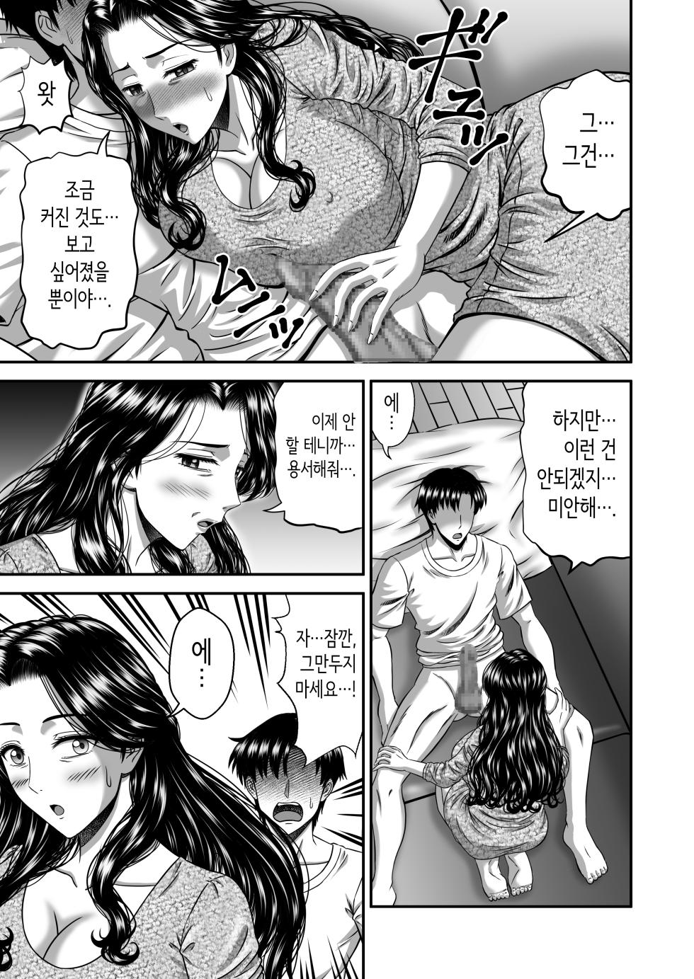 [Tricera Koubou (Toyono Tama)] Kanojo no Mama wa J Cup | 여친 엄마는 J컵 [Korean] - Page 31