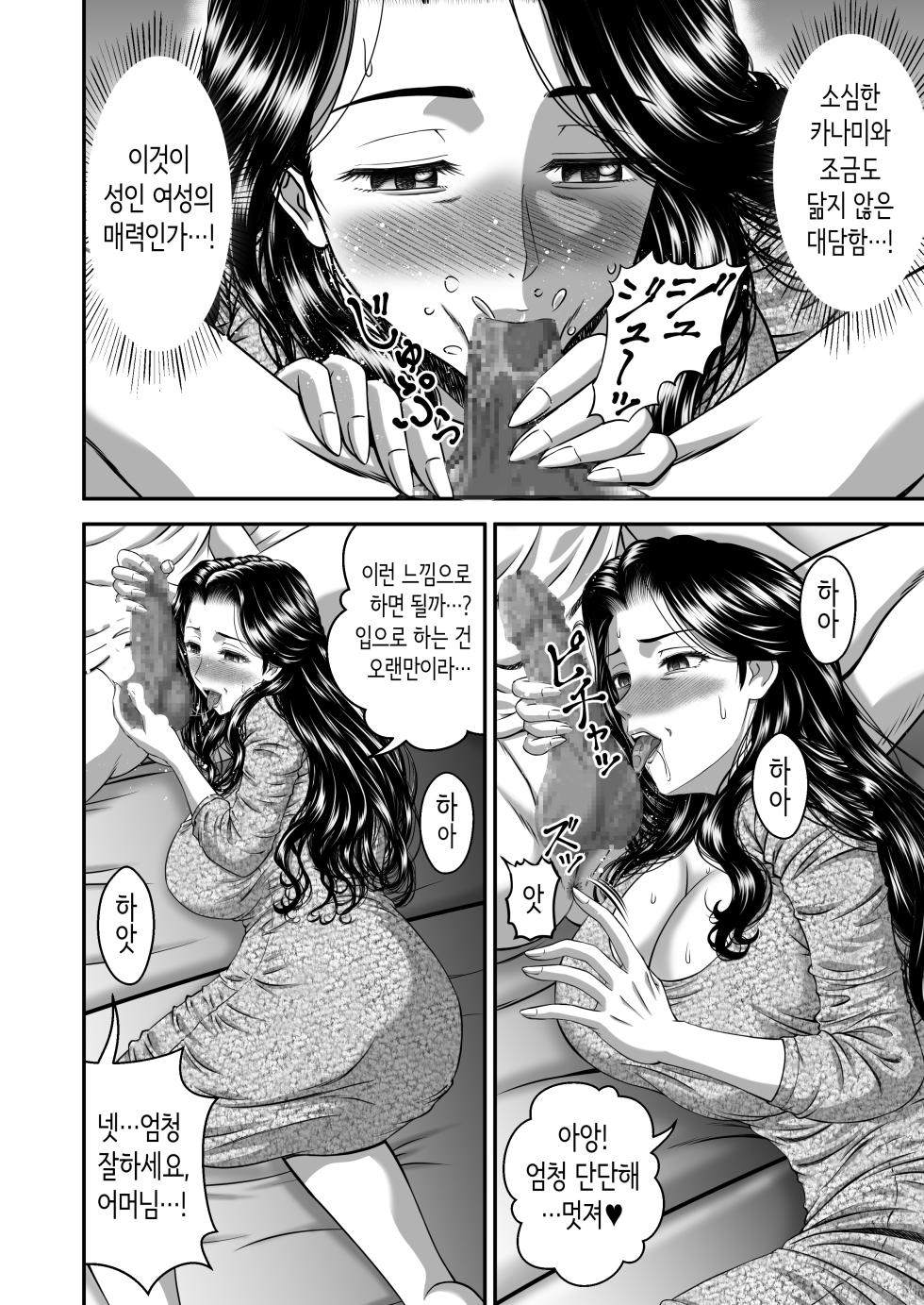 [Tricera Koubou (Toyono Tama)] Kanojo no Mama wa J Cup | 여친 엄마는 J컵 [Korean] - Page 34