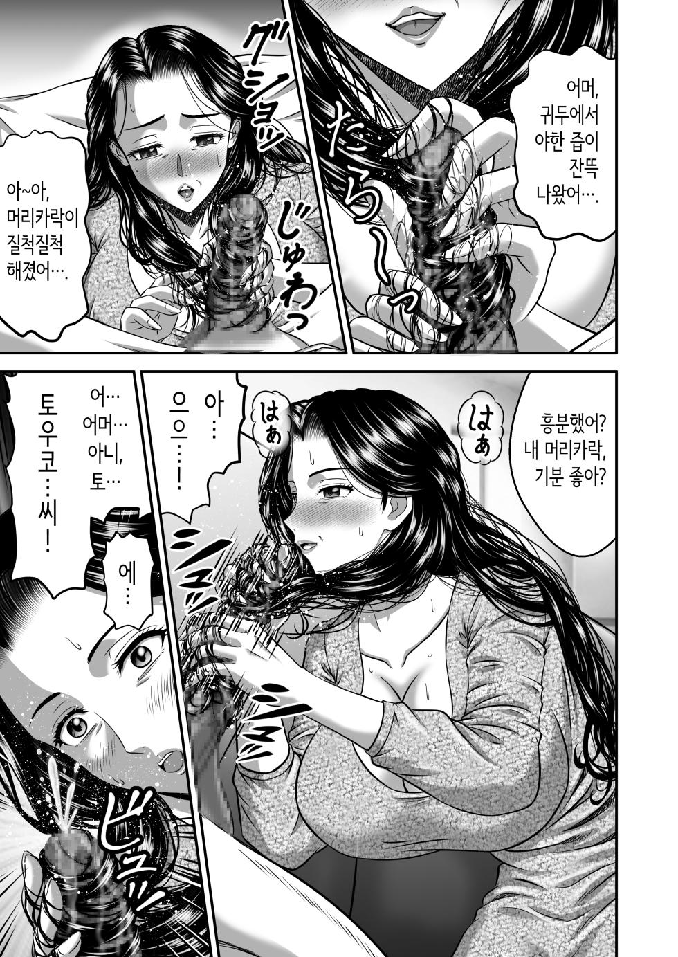 [Tricera Koubou (Toyono Tama)] Kanojo no Mama wa J Cup | 여친 엄마는 J컵 [Korean] - Page 37