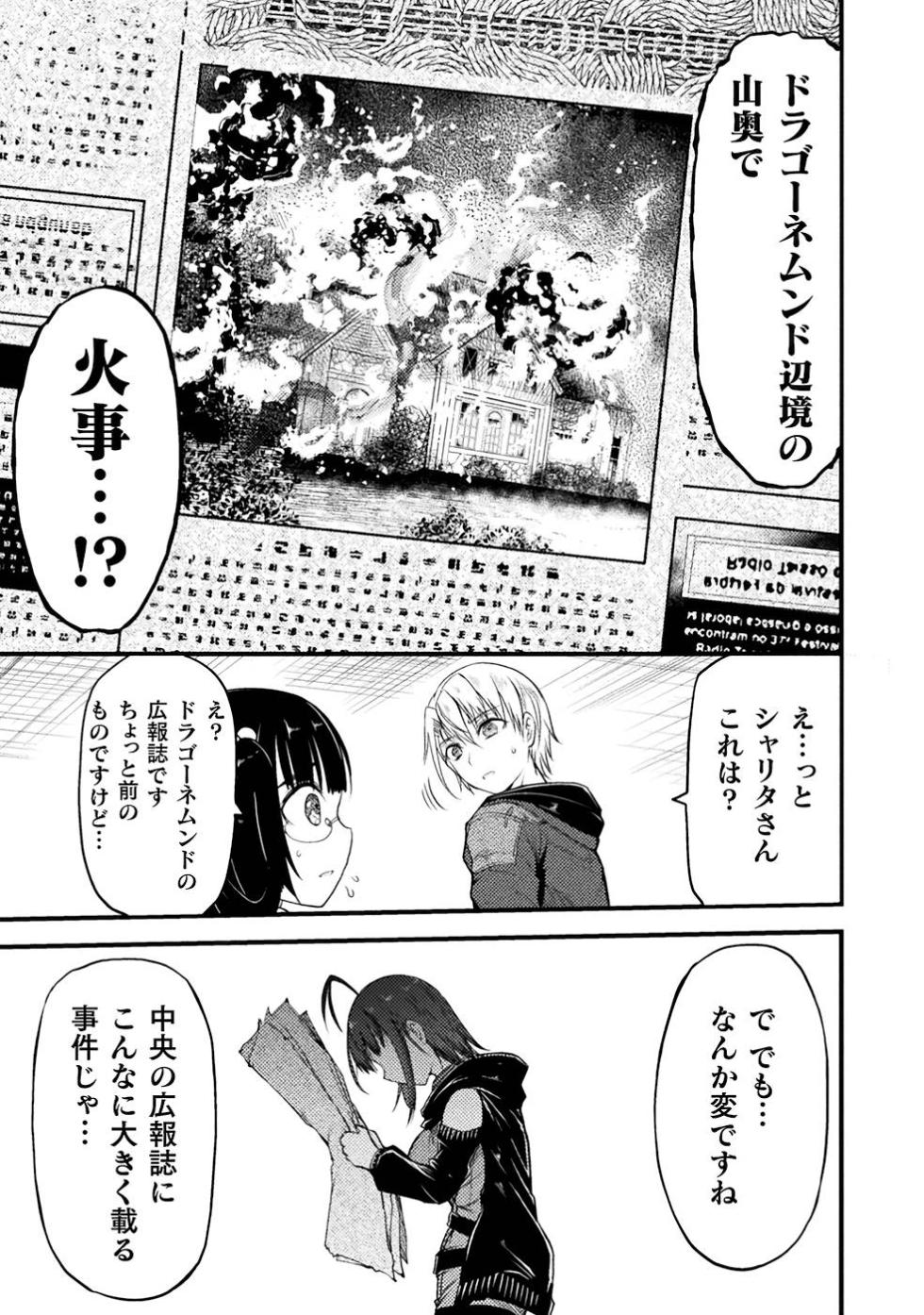 [Wasu] Seidonnoryu 3 - Page 19