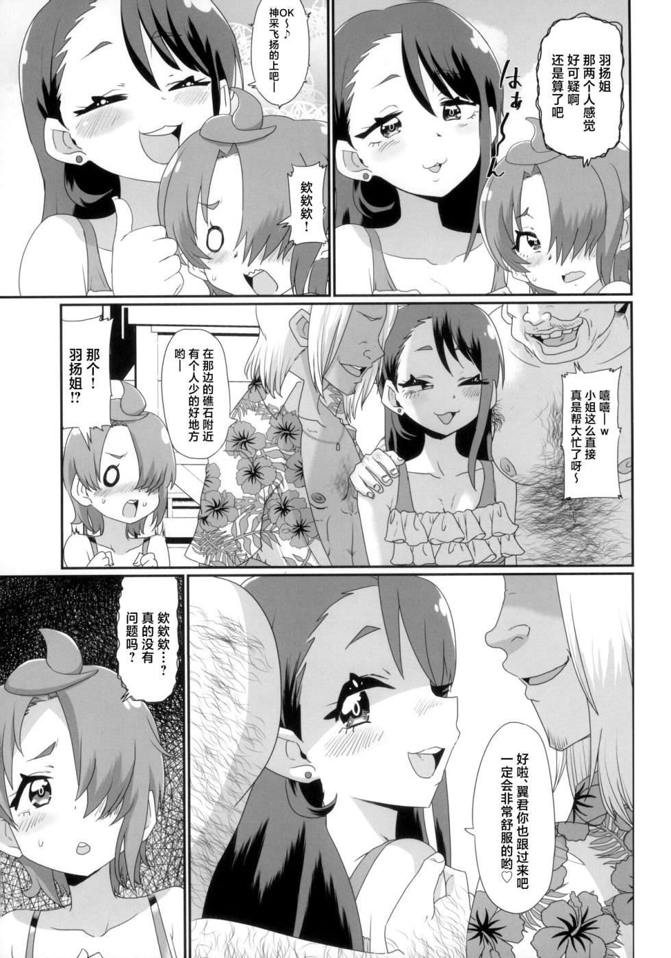 (C102) [Nikuyakitei (Nikuyaki)] Ageha to Tsubasa no Ikenai Natsuyasumi (Hirogaru Sky! Precure) [Chinese] - Page 4