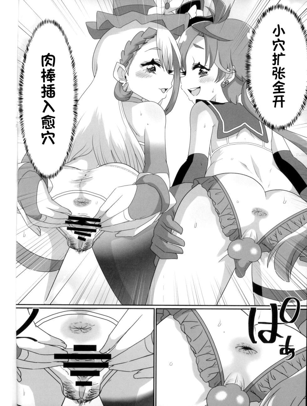 (C102) [Nikuyakitei (Nikuyaki)] Ageha to Tsubasa no Ikenai Natsuyasumi (Hirogaru Sky! Precure) [Chinese] - Page 15