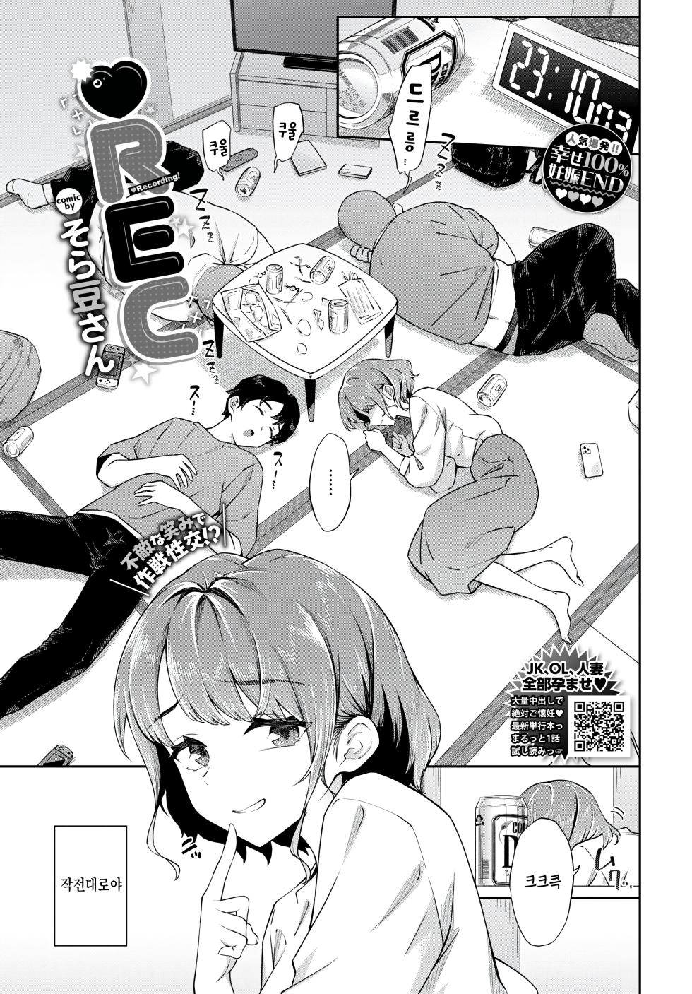 [Soramame-san] REC - Recording! (COMIC BAVEL 2024-10) [Korean] [팀 털난보리] [Digital] - Page 1