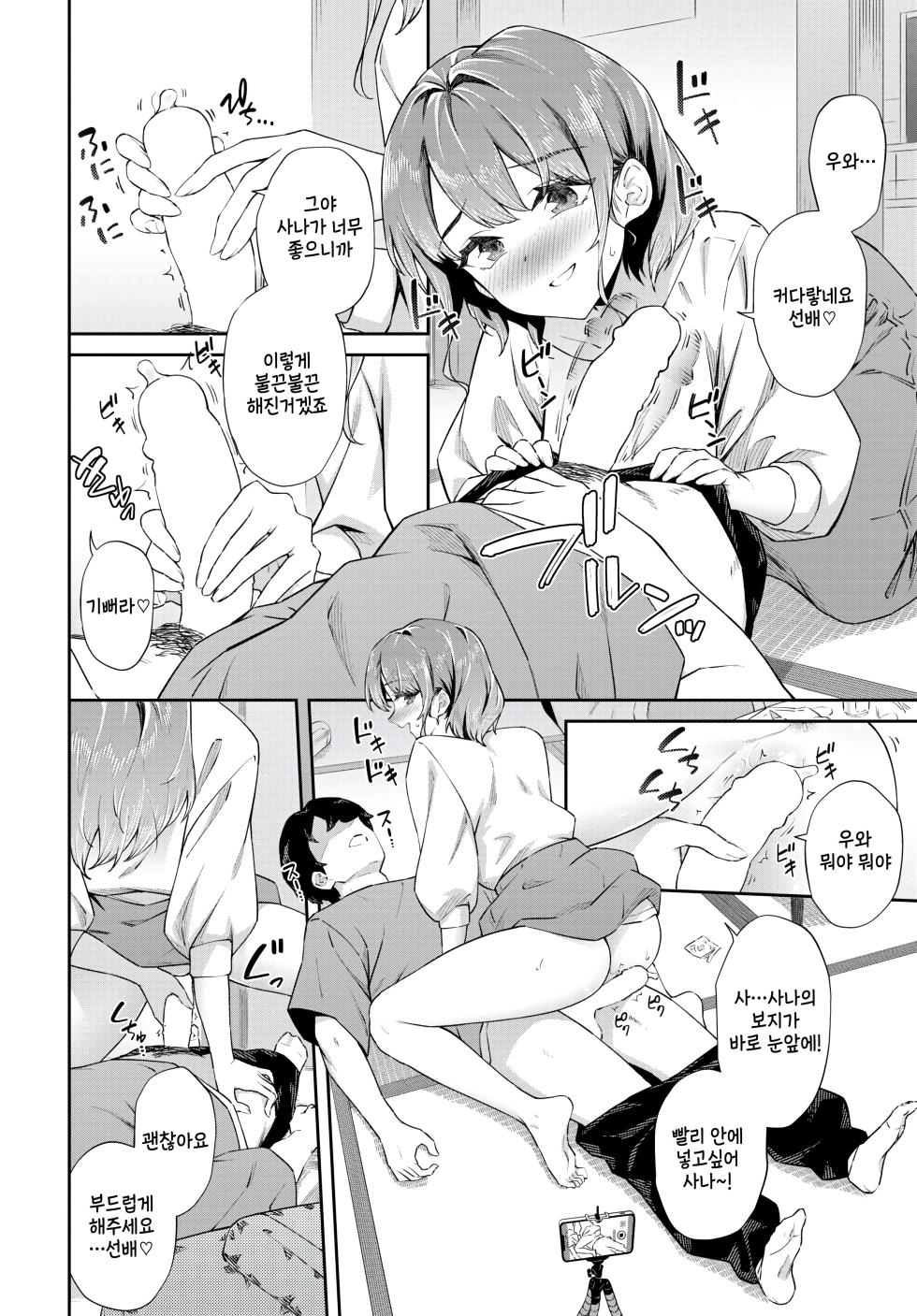 [Soramame-san] REC - Recording! (COMIC BAVEL 2024-10) [Korean] [팀 털난보리] [Digital] - Page 4