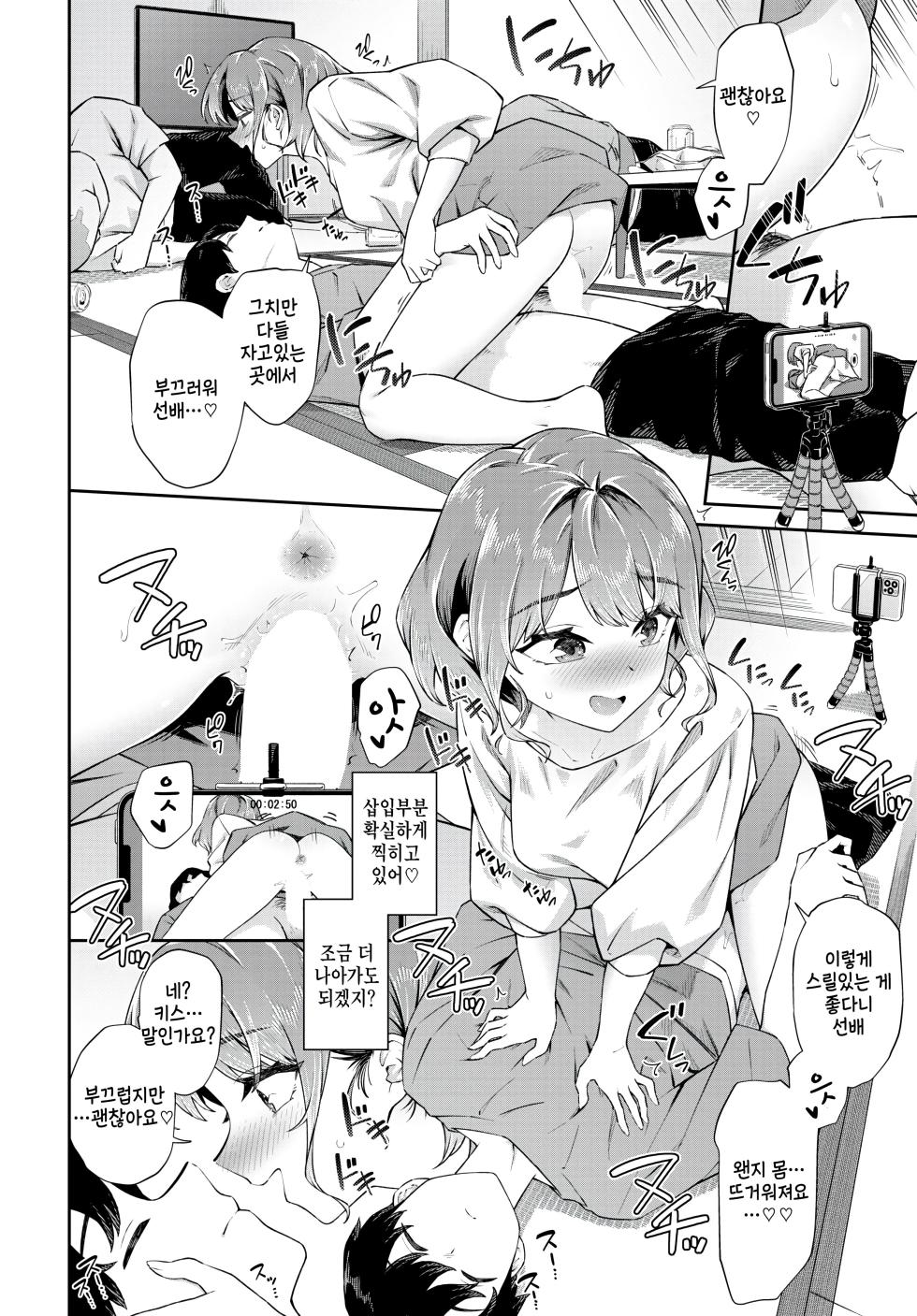 [Soramame-san] REC - Recording! (COMIC BAVEL 2024-10) [Korean] [팀 털난보리] [Digital] - Page 6