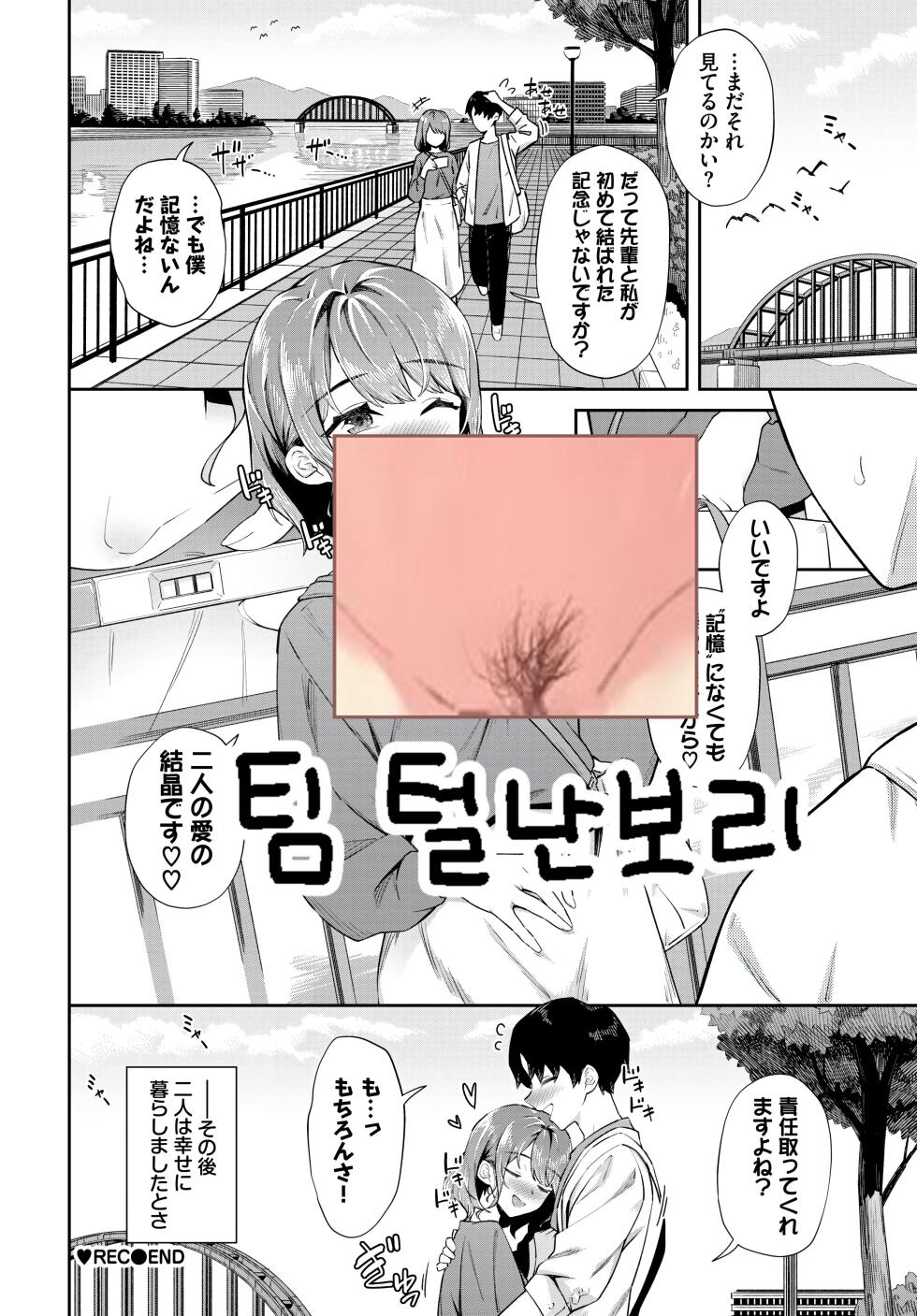 [Soramame-san] REC - Recording! (COMIC BAVEL 2024-10) [Korean] [팀 털난보리] [Digital] - Page 19