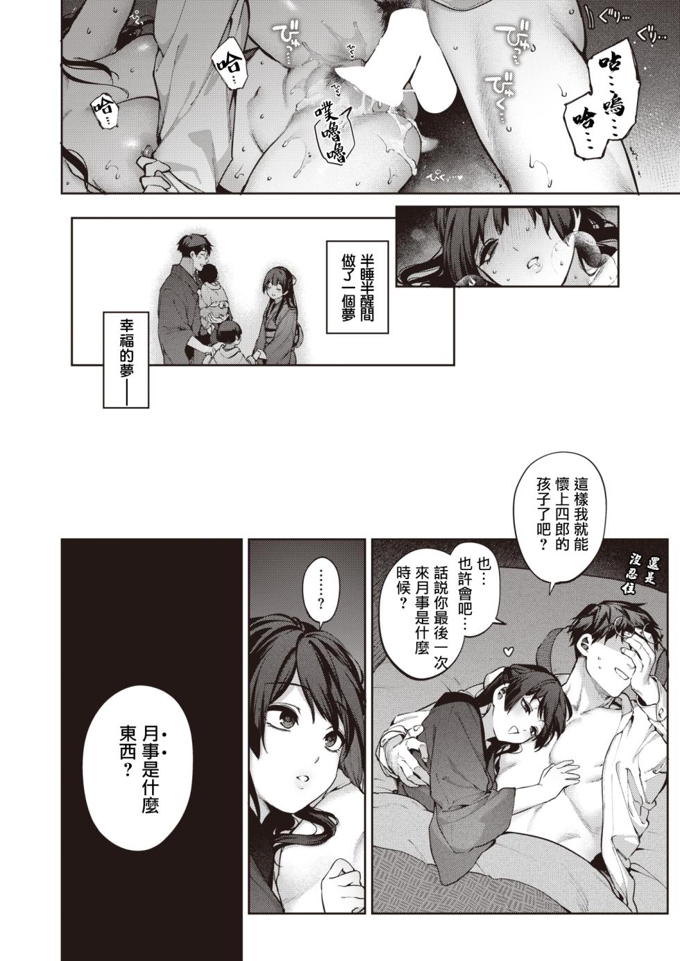 [Tamabon] Hari no Ketsuraku -Zenpen- | 玻璃的裂痕 -前編- (COMIC Kairakuten 2024-12) [Chinese] [摆烂吃瓜汉化] [Digital] - Page 27