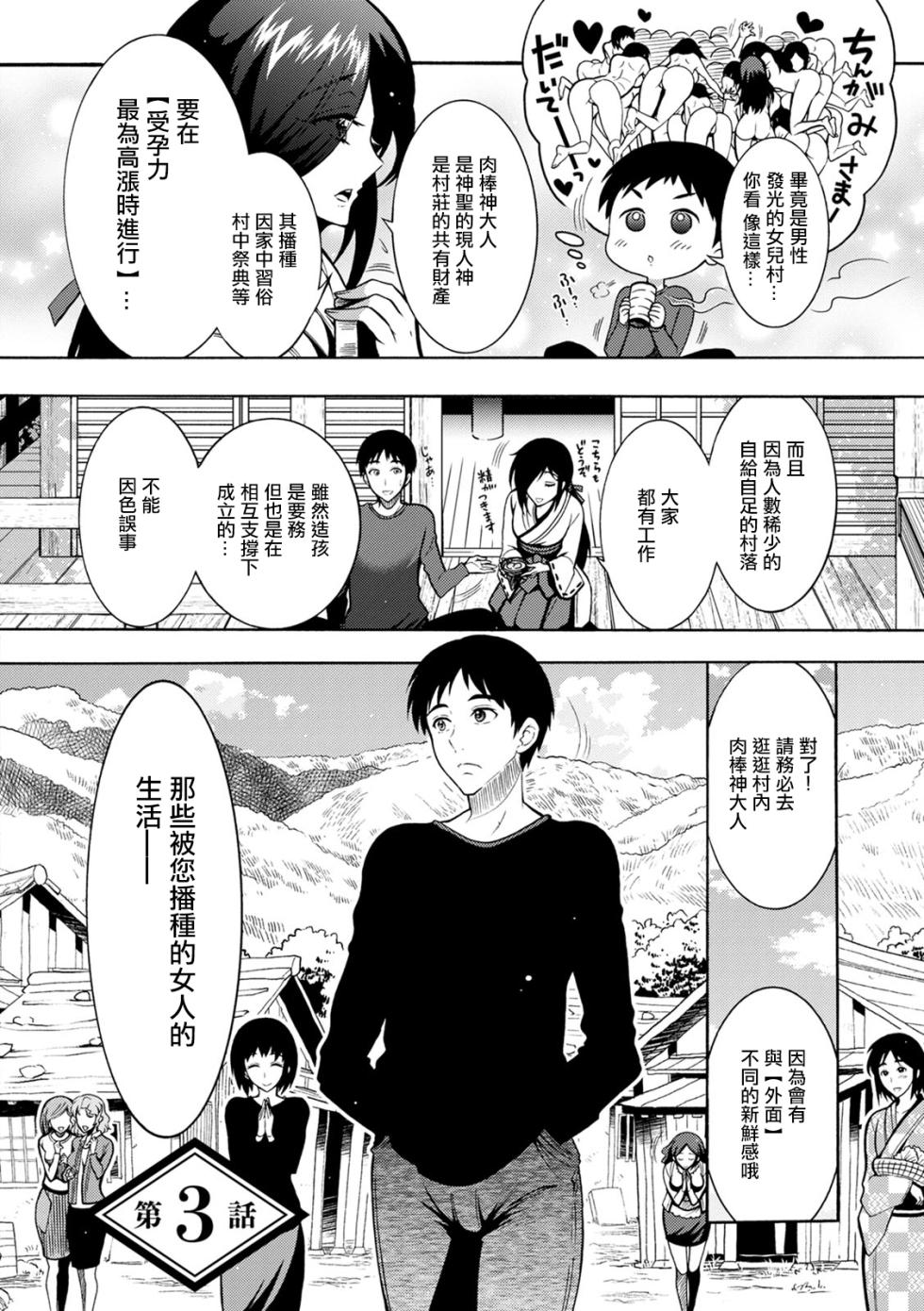 [Honda Arima] CHINGAMISAMA Ch. 3 [Chinese] [Digital] - Page 2