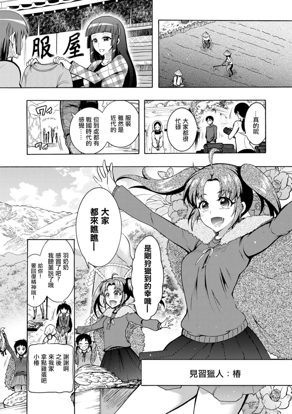 [Honda Arima] CHINGAMISAMA Ch. 3 [Chinese] [Digital] - Page 3