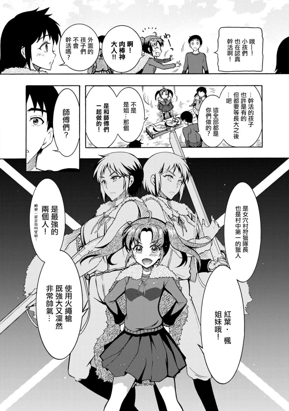 [Honda Arima] CHINGAMISAMA Ch. 3 [Chinese] [Digital] - Page 4