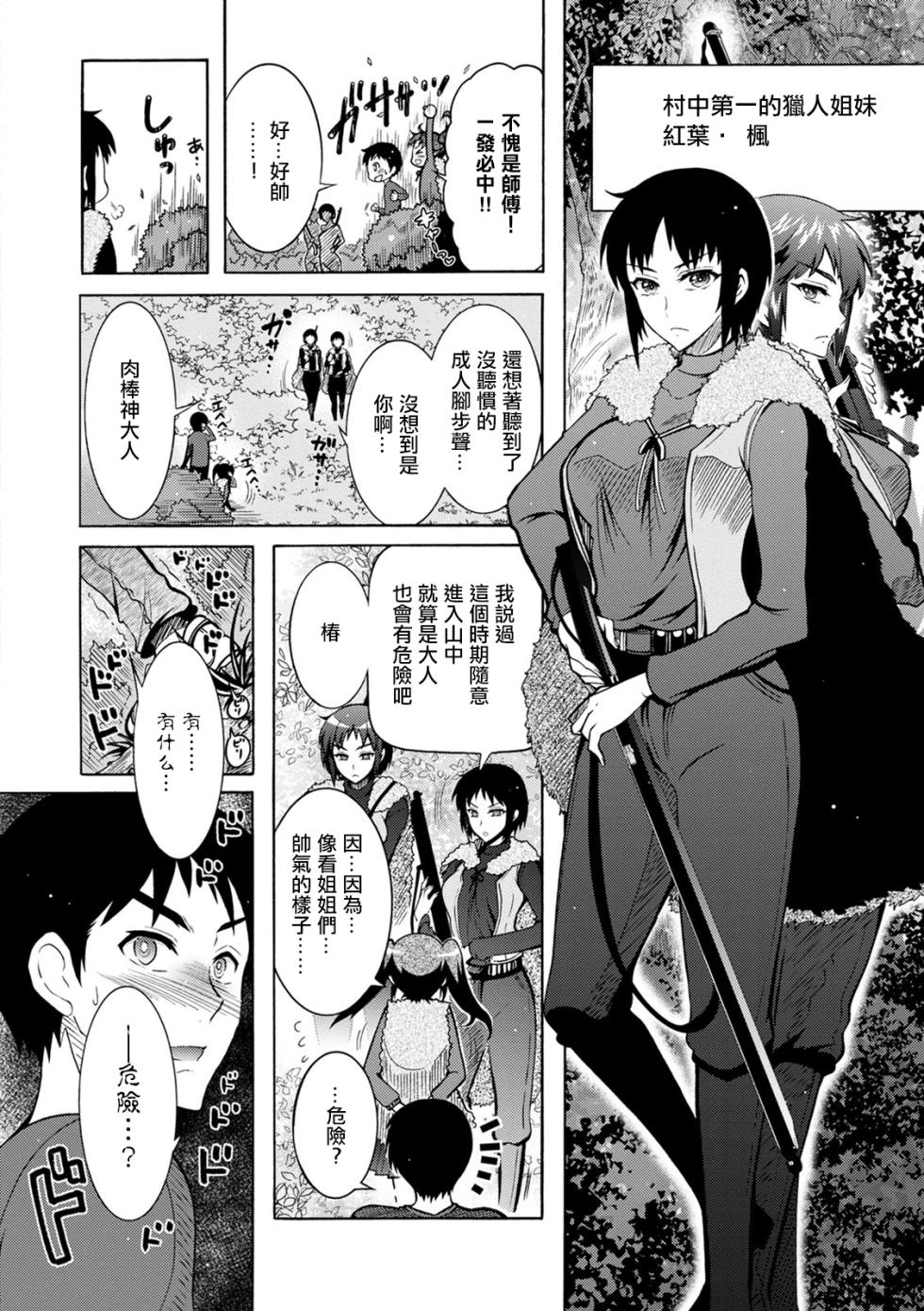[Honda Arima] CHINGAMISAMA Ch. 3 [Chinese] [Digital] - Page 6