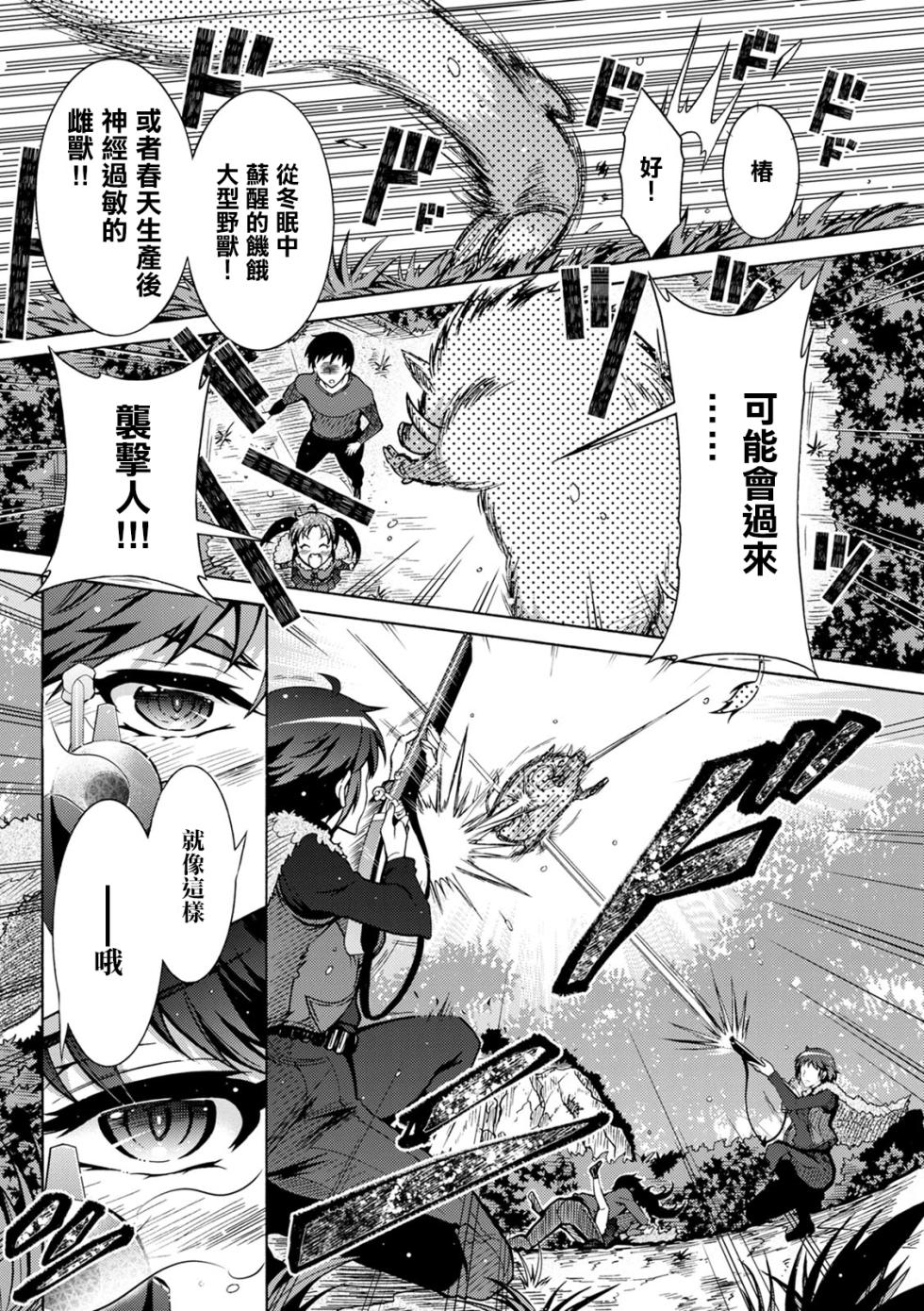 [Honda Arima] CHINGAMISAMA Ch. 3 [Chinese] [Digital] - Page 7