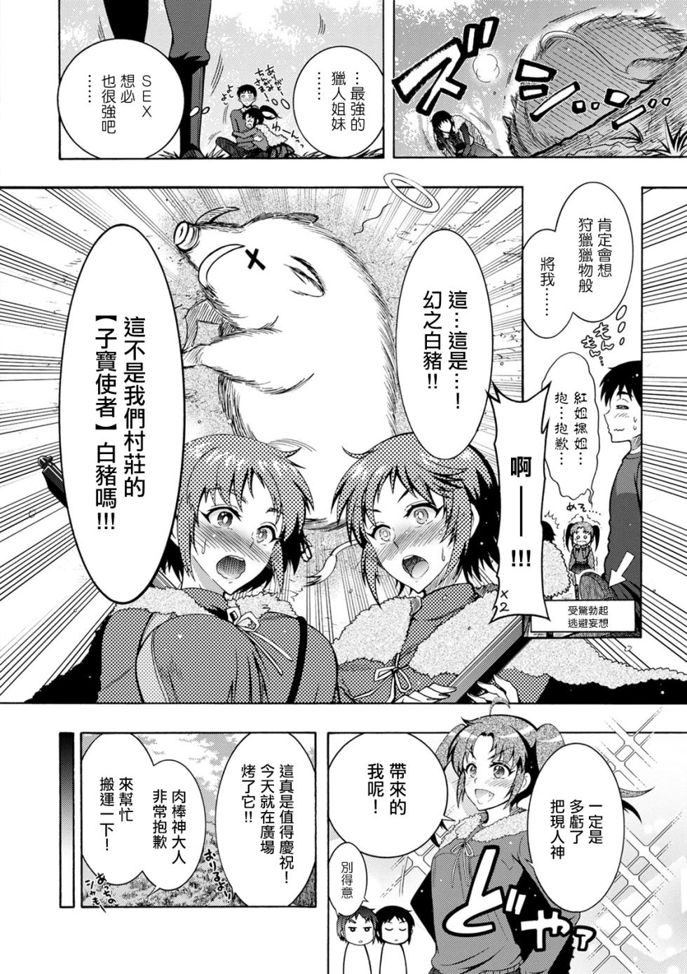 [Honda Arima] CHINGAMISAMA Ch. 3 [Chinese] [Digital] - Page 8