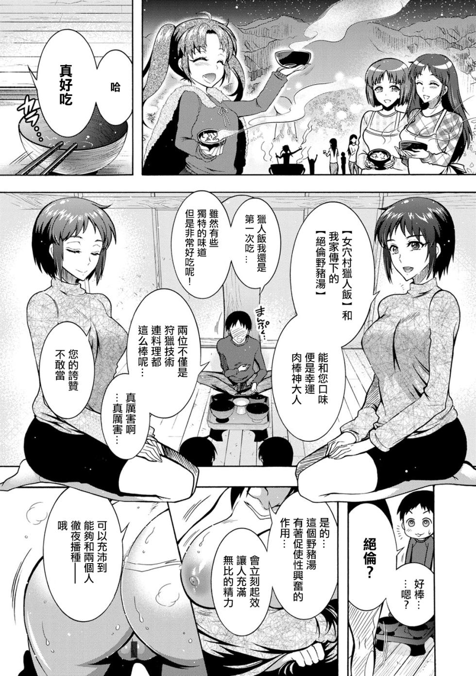 [Honda Arima] CHINGAMISAMA Ch. 3 [Chinese] [Digital] - Page 9