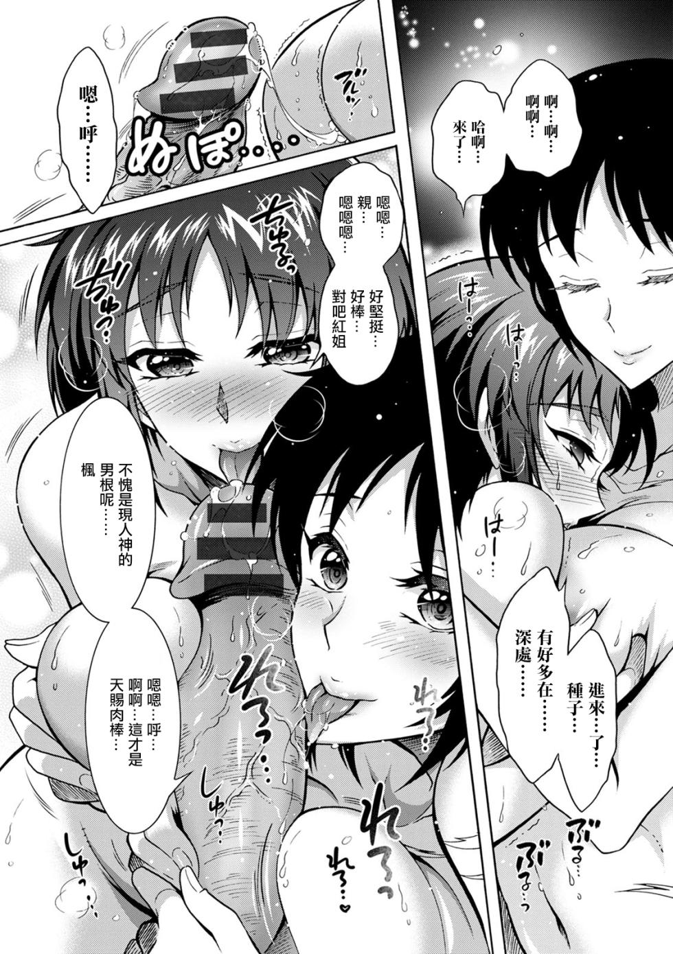 [Honda Arima] CHINGAMISAMA Ch. 3 [Chinese] [Digital] - Page 14