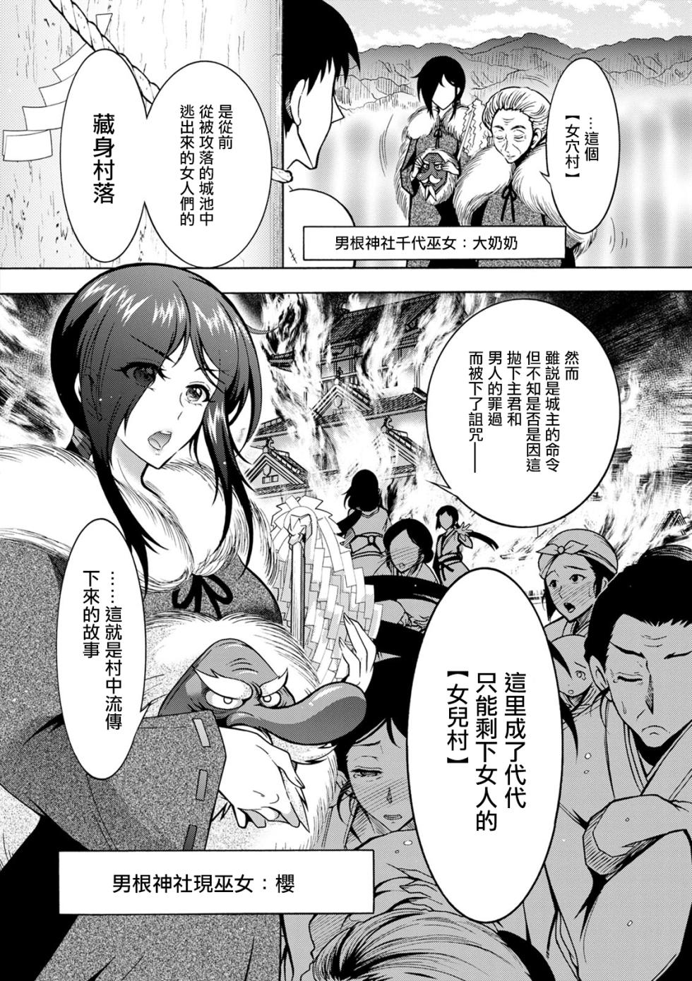 [Honda Arima] CHINGAMISAMA Ch. 2 [Chinese] [Digital] - Page 4