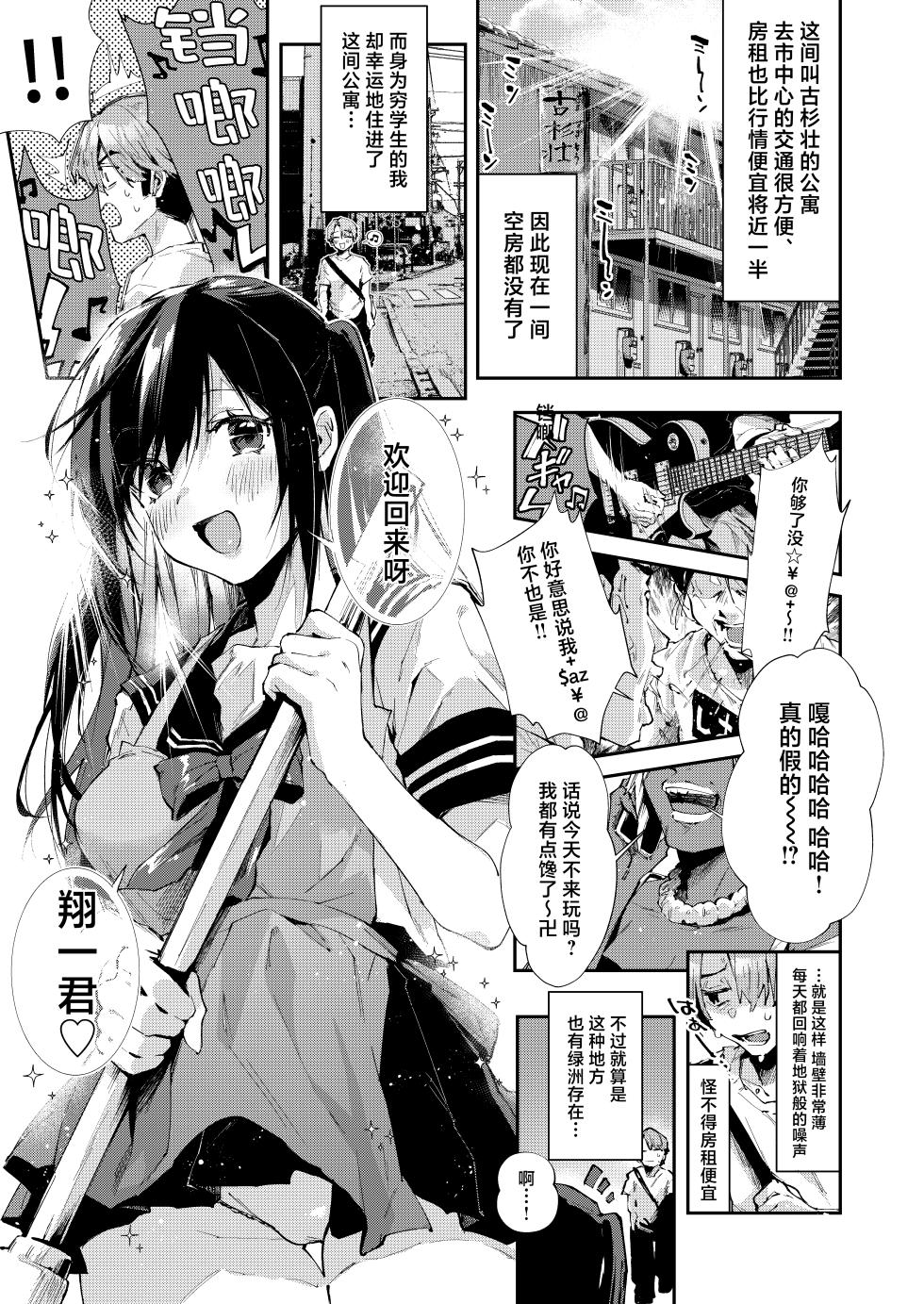 [Umi no Sachi (Suihei Sen)] Boku no Otonari-san wa Ecchi Chichi na Kanrinin-san (JK) desu. [Chinese] [Digital] - Page 2