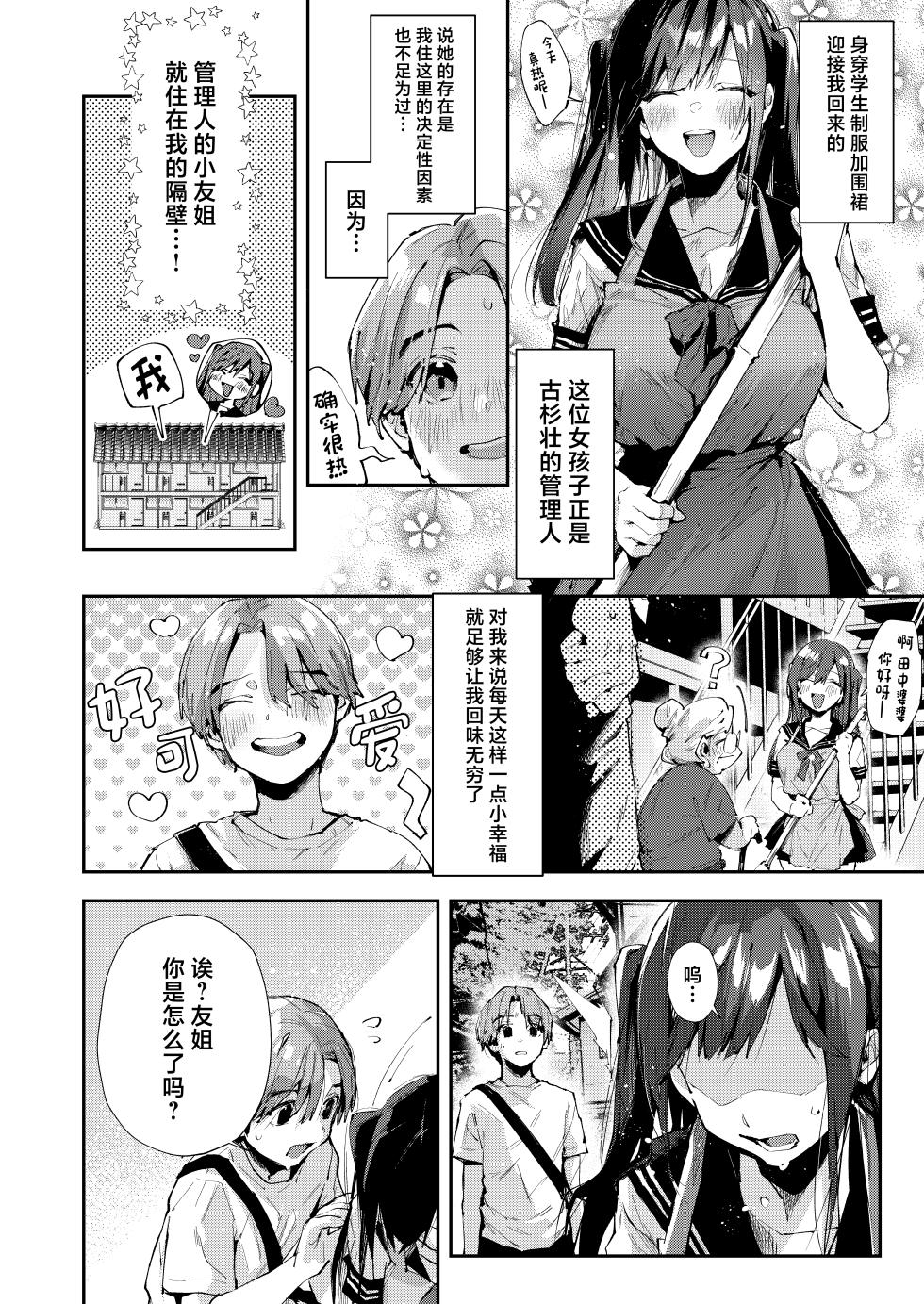 [Umi no Sachi (Suihei Sen)] Boku no Otonari-san wa Ecchi Chichi na Kanrinin-san (JK) desu. [Chinese] [Digital] - Page 3