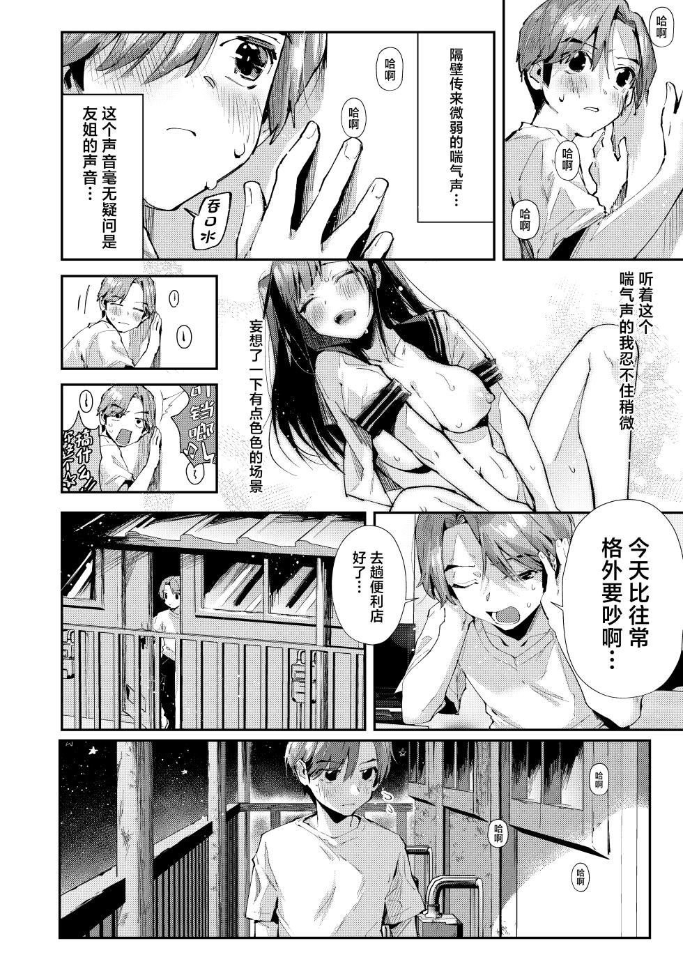 [Umi no Sachi (Suihei Sen)] Boku no Otonari-san wa Ecchi Chichi na Kanrinin-san (JK) desu. [Chinese] [Digital] - Page 5