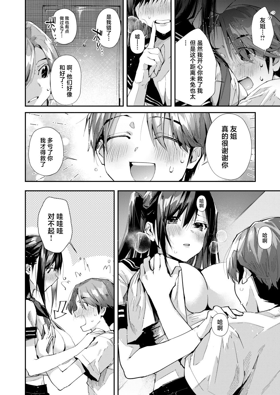 [Umi no Sachi (Suihei Sen)] Boku no Otonari-san wa Ecchi Chichi na Kanrinin-san (JK) desu. [Chinese] [Digital] - Page 7