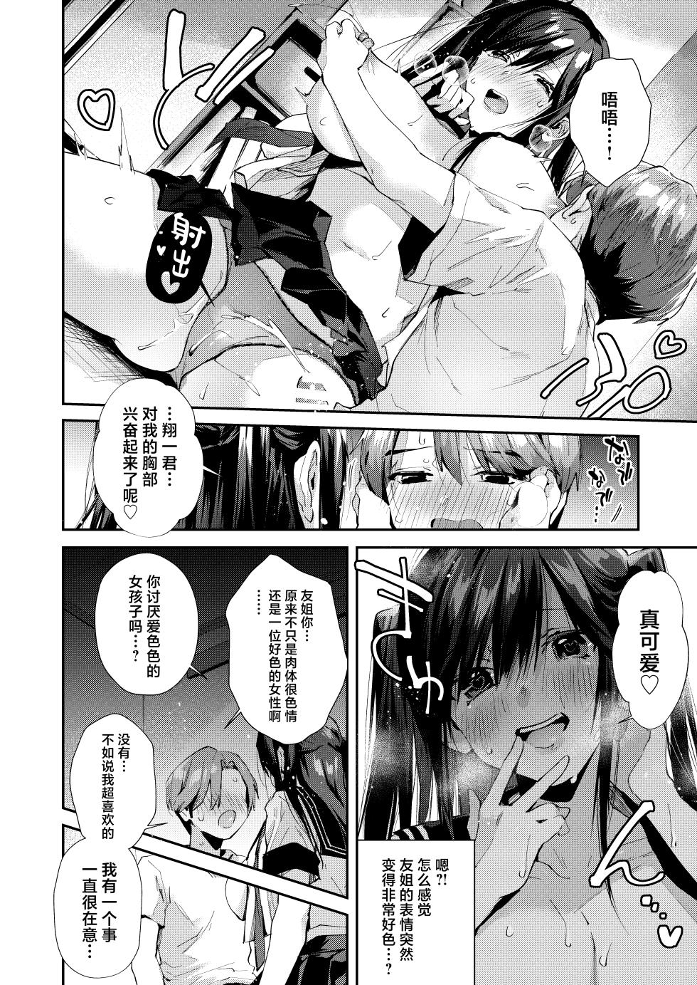 [Umi no Sachi (Suihei Sen)] Boku no Otonari-san wa Ecchi Chichi na Kanrinin-san (JK) desu. [Chinese] [Digital] - Page 11