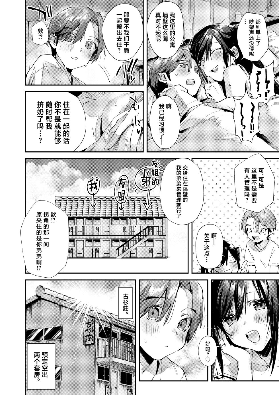 [Umi no Sachi (Suihei Sen)] Boku no Otonari-san wa Ecchi Chichi na Kanrinin-san (JK) desu. [Chinese] [Digital] - Page 19