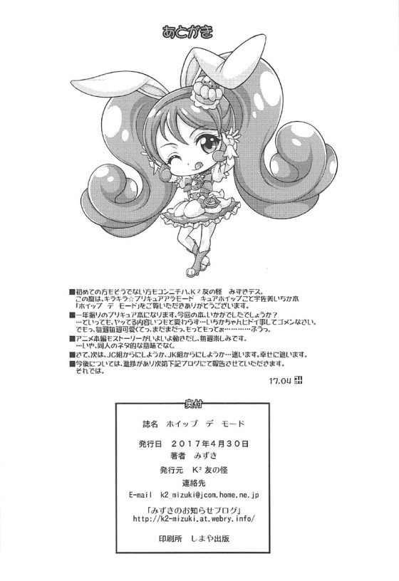(COMIC1☆11) [K2 Tomo no Kai (Mizuki)] WHIP DE MODE (Kirakira PreCure a la Mode) [Chinese] [ancient个人机翻汉化] - Page 22