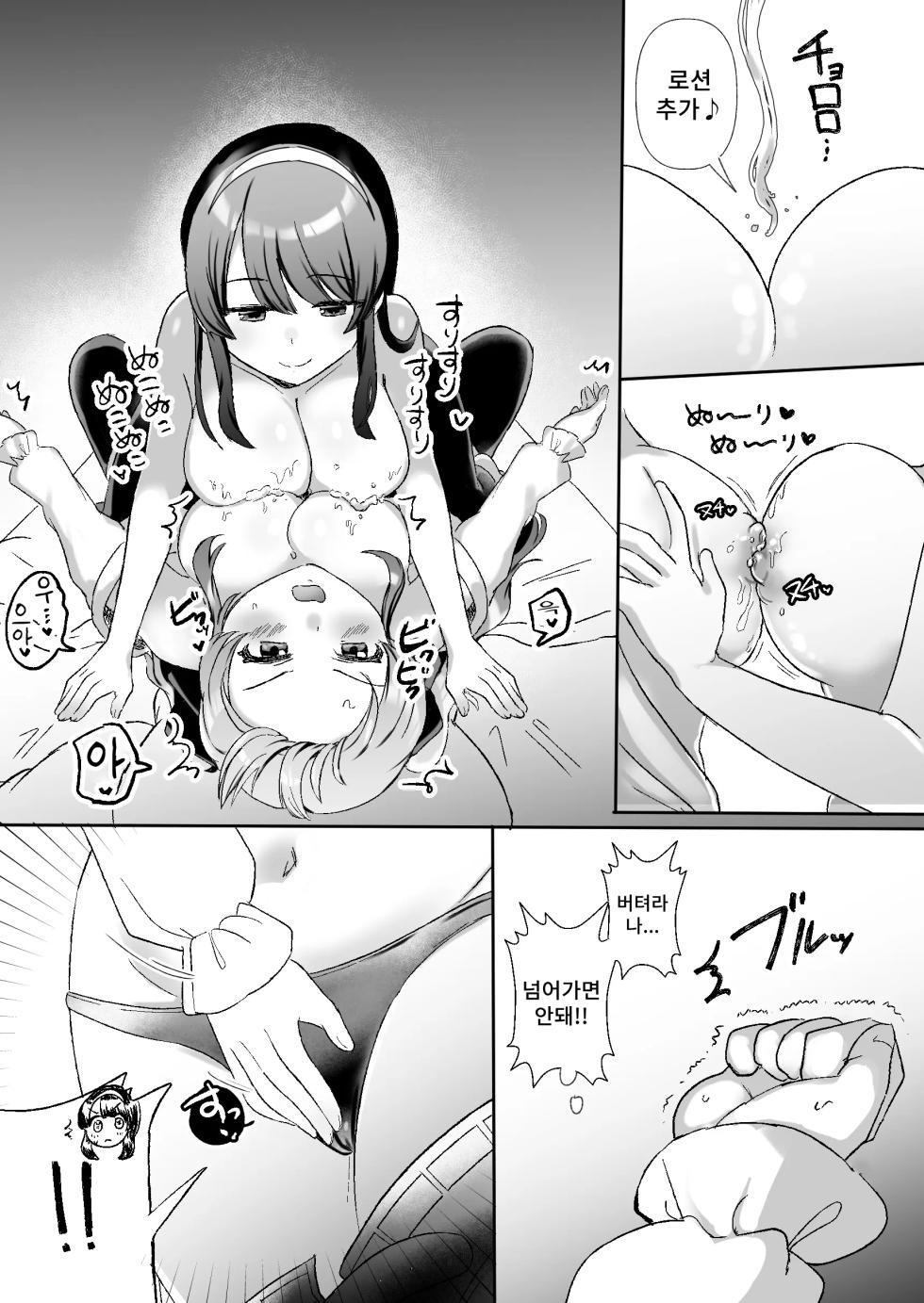 [Amai Shoujo Koubou (Amai Meiden)] Psycho Les Senpai VS OtaCir no Yuri Hime | 사이코 레즈선배 VS 오타쿠 서클의 백합공주 [Korean] - Page 12