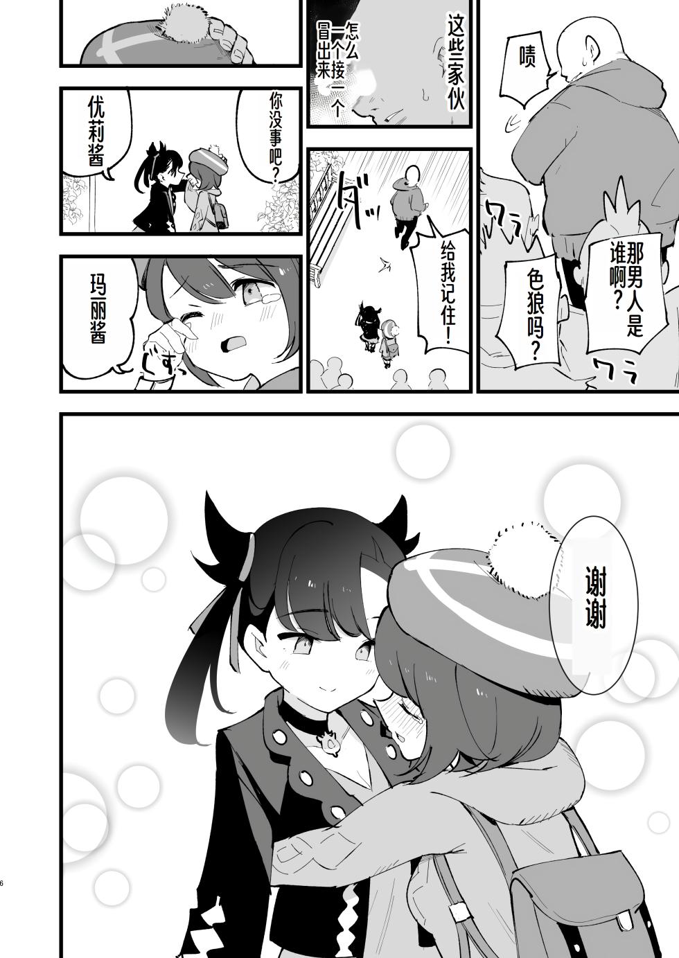 [Shironegiya (miya9)] Haiboku Marie-chan (Pokémon Sword and Shield) [Chinese] [萌意永久润色机翻] [Digital] - Page 7